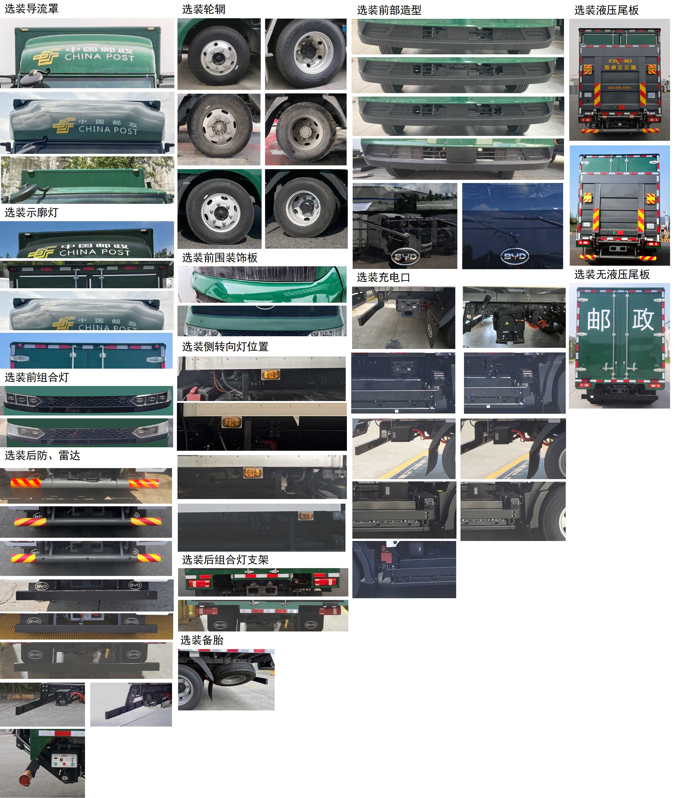 比亞迪牌BYD5040XYZBEV1純電動郵政車公告圖片