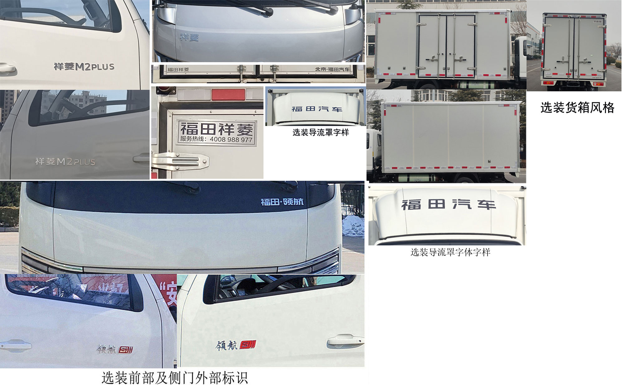 福田牌BJ5045XXY3JC6-33廂式運輸車公告圖片