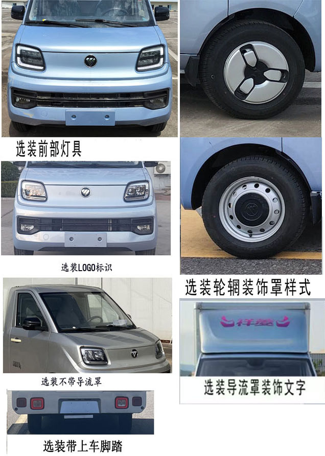 富運(yùn)萊牌WFF5030XZSBJ-6展示車公告圖片