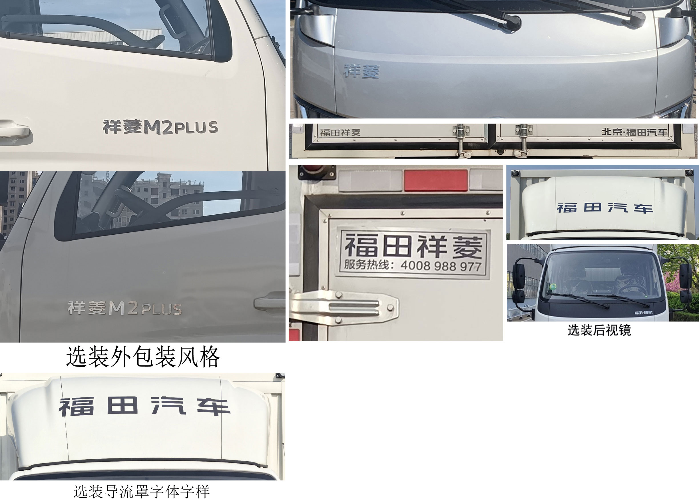 福田牌BJ5035XXY3JC6-33廂式運輸車公告圖片