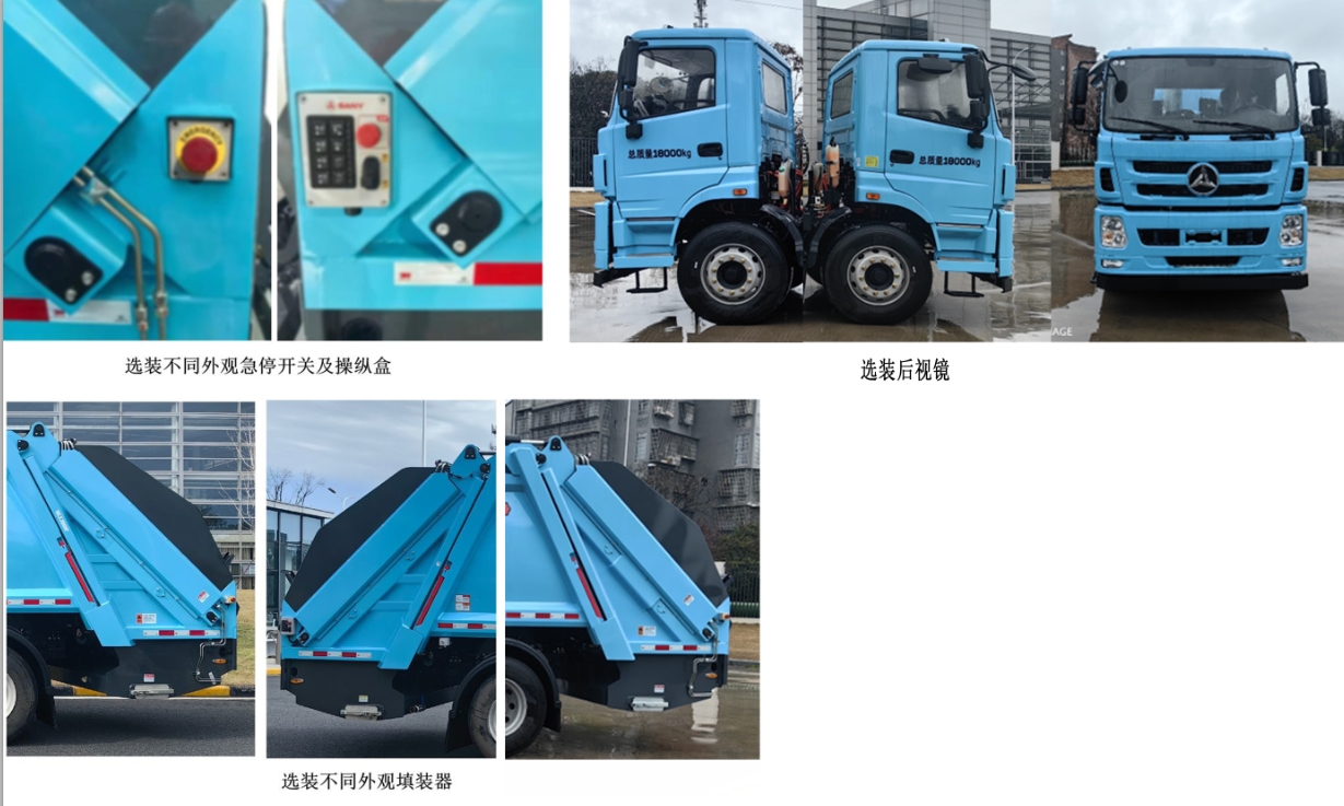 三一牌SYS5181ZYSSYBBEV純電動(dòng)壓縮式垃圾車公告圖片