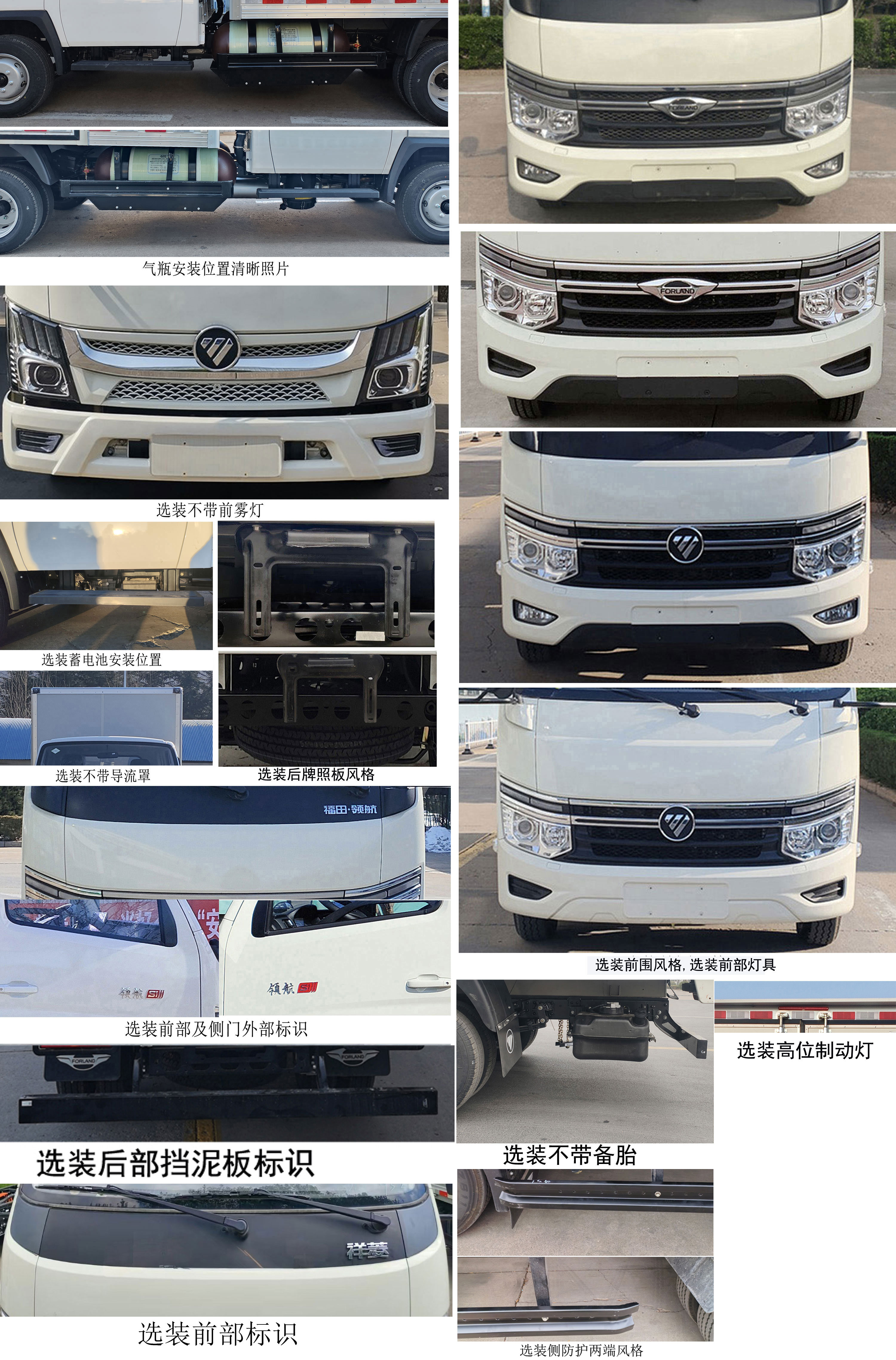 福田牌BJ5045XXY3AC6-33廂式運(yùn)輸車公告圖片