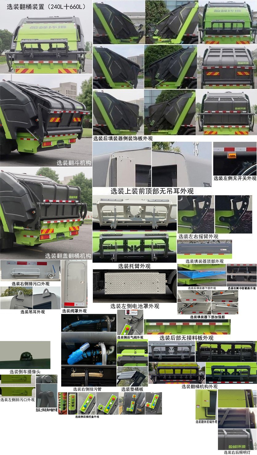 中聯(lián)牌ZBH5181ZYSDFPHEV插電式混合動力壓縮式垃圾車公告圖片