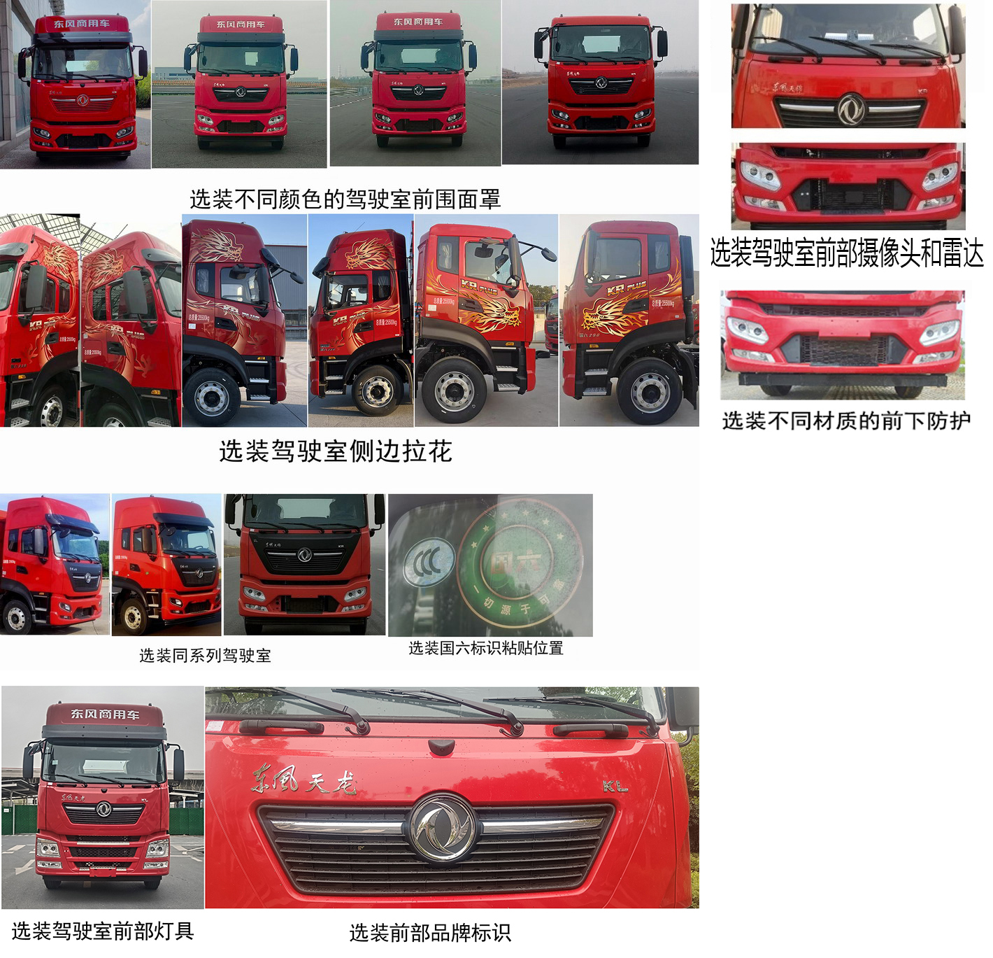 东风牌DFH5260XLCEX1冷藏车公告图片