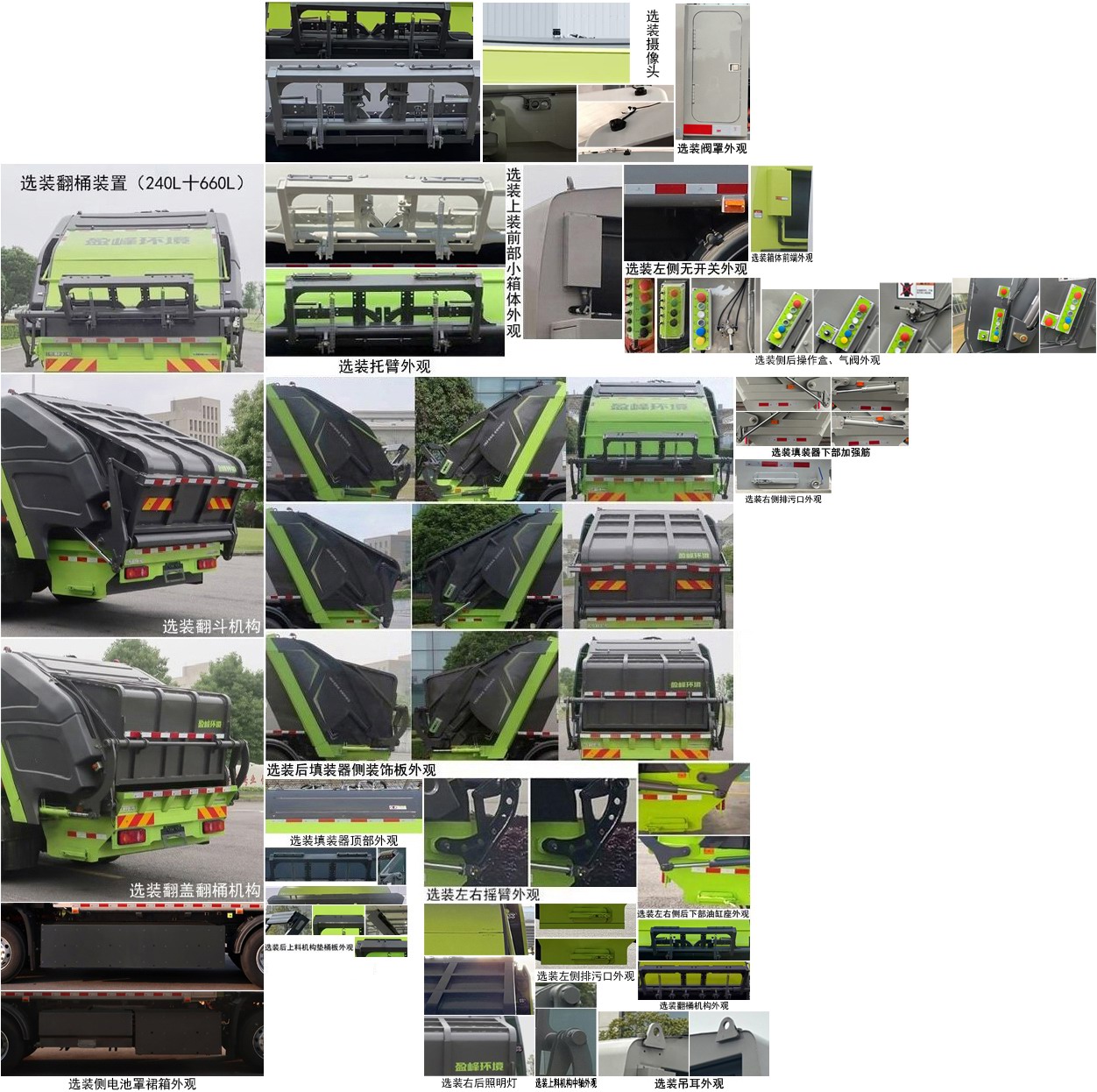 中聯(lián)牌ZBH5181ZYSDFBBEV純電動壓縮式垃圾車公告圖片