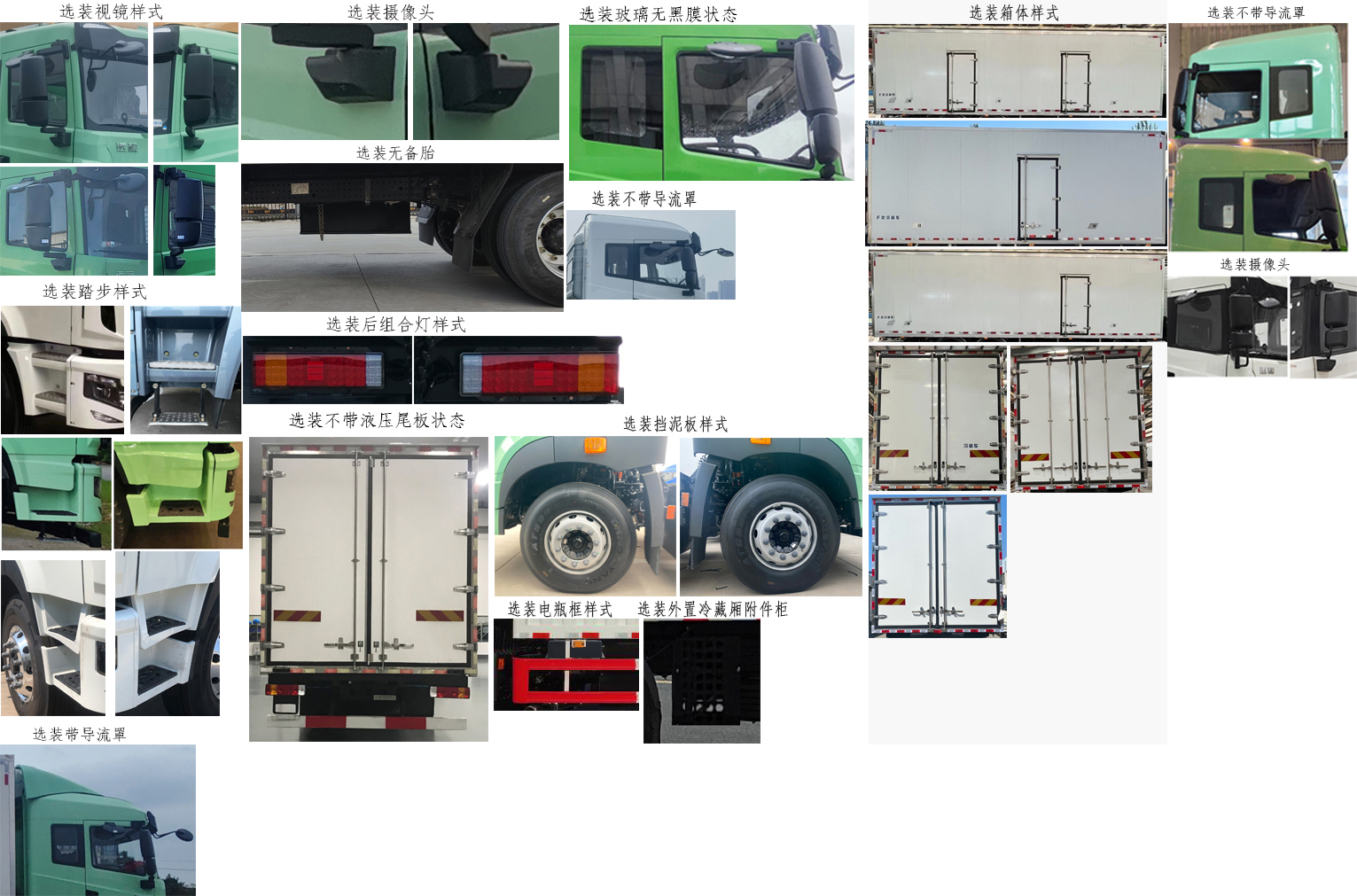 遠(yuǎn)程牌HN5180XLCH32G1SHEVY甲醇插電式增程混合動力冷藏車公告圖片