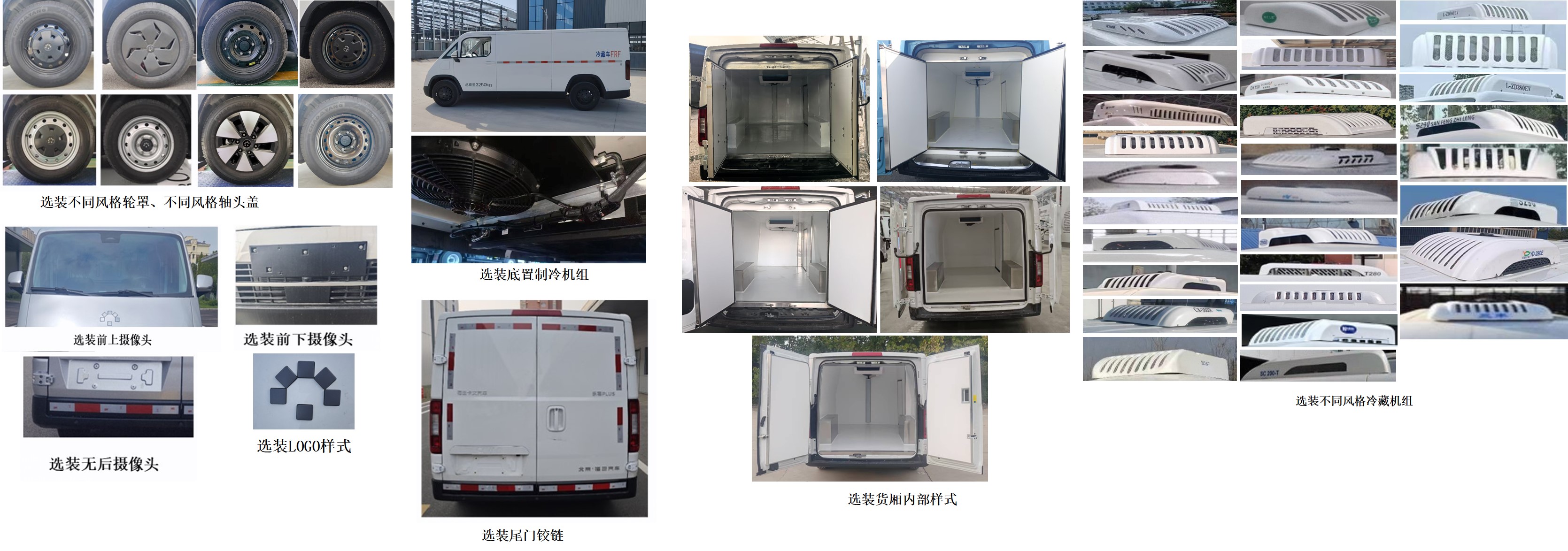 福田牌BJ5031XLCEVZ0純電動冷藏車公告圖片