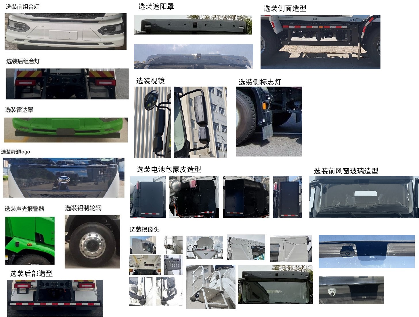 比亞迪牌BYD5310GJBBEV6純電動混凝土攪拌運(yùn)輸車公告圖片
