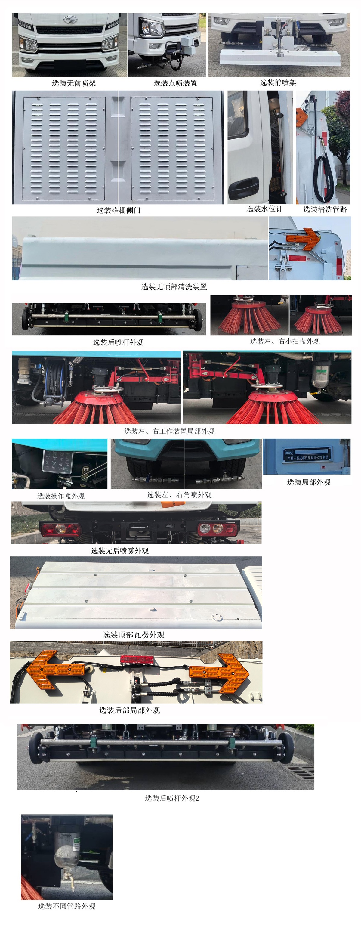 中植汽車牌CDL5030TXSDTBEV純電動洗掃車公告圖片