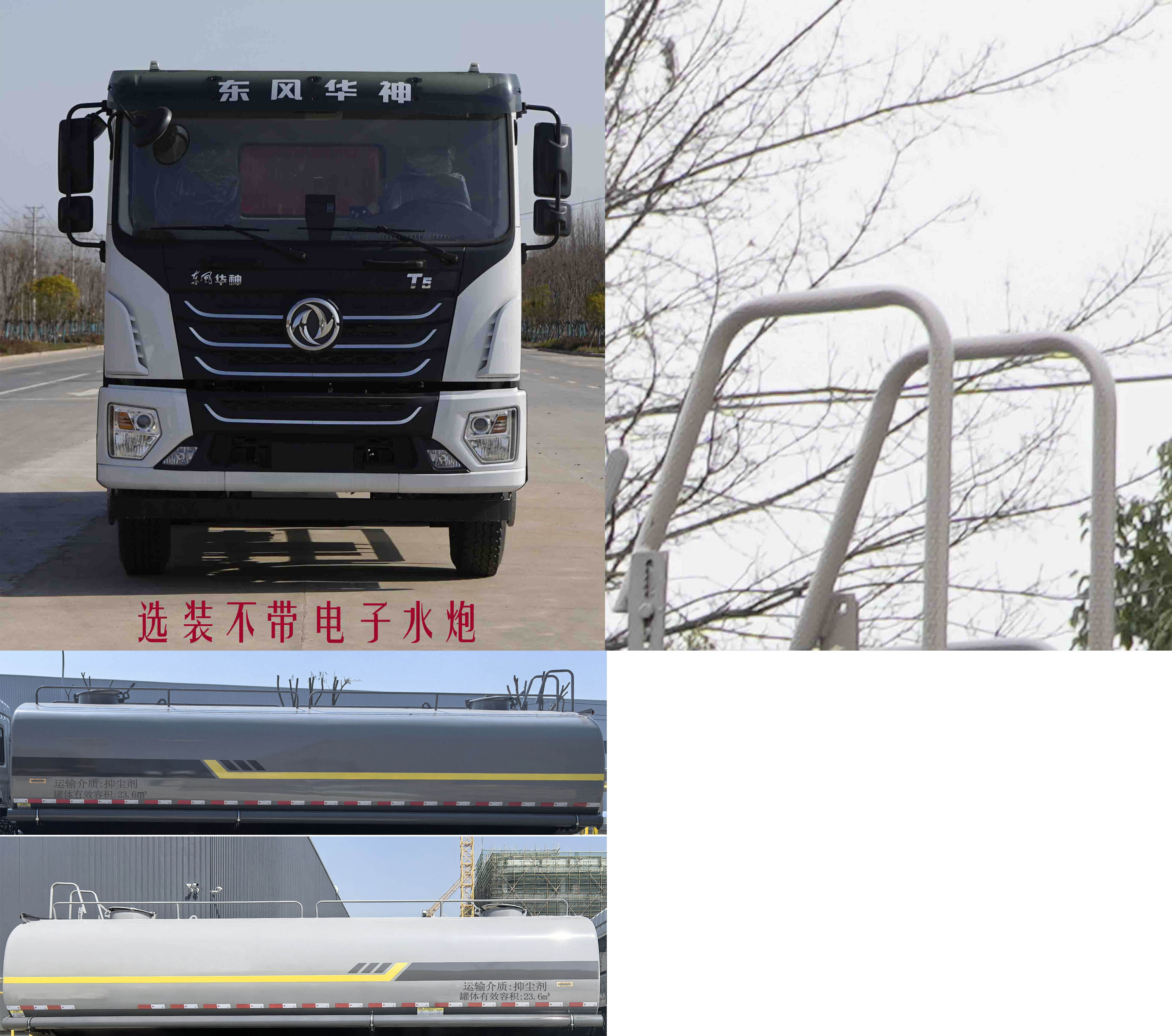 凱力風(fēng)牌KLF5255TDYE6多功能抑塵車公告圖片