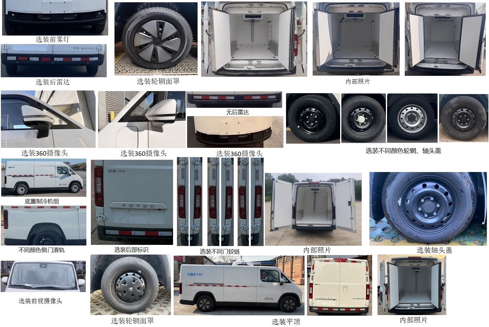 福田牌BJ5030XLCEV1純電動冷藏車公告圖片