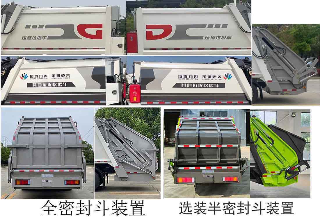 帝王環(huán)衛(wèi)牌HDW5121ZYSEQBEV純電動壓縮式垃圾車公告圖片