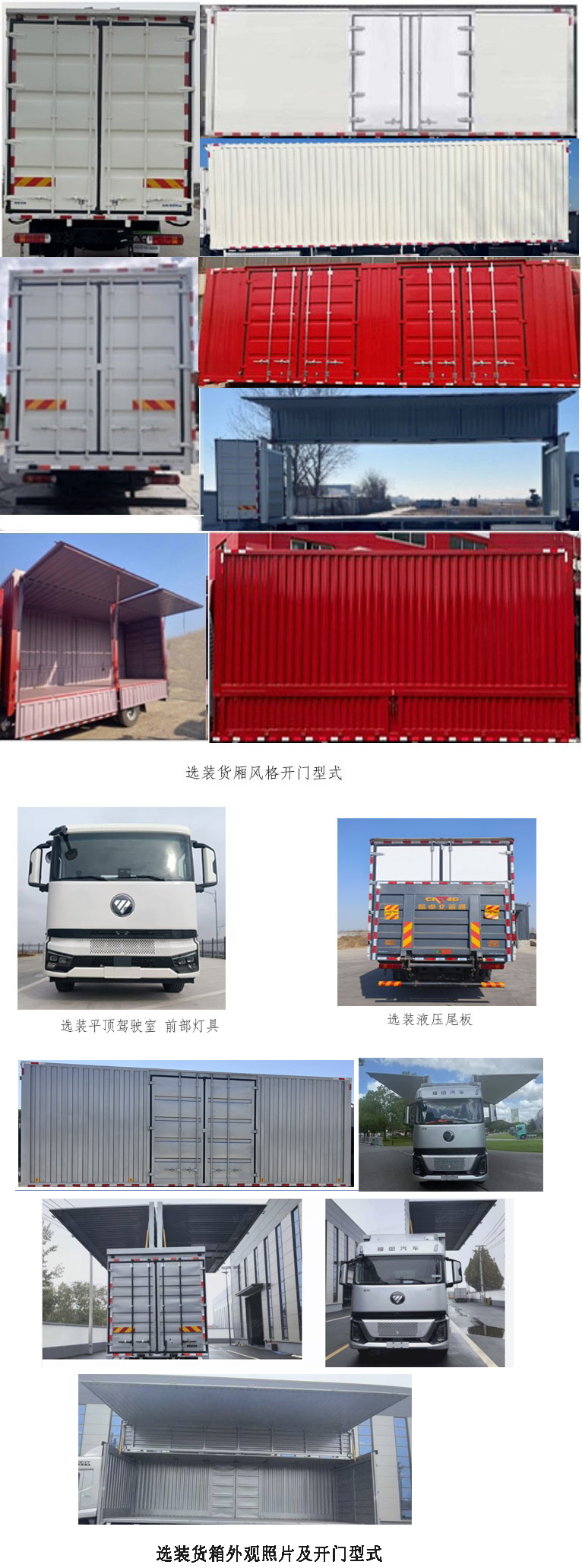 福田牌BJ5186XYK-02翼開啟廂式貨車公告圖片