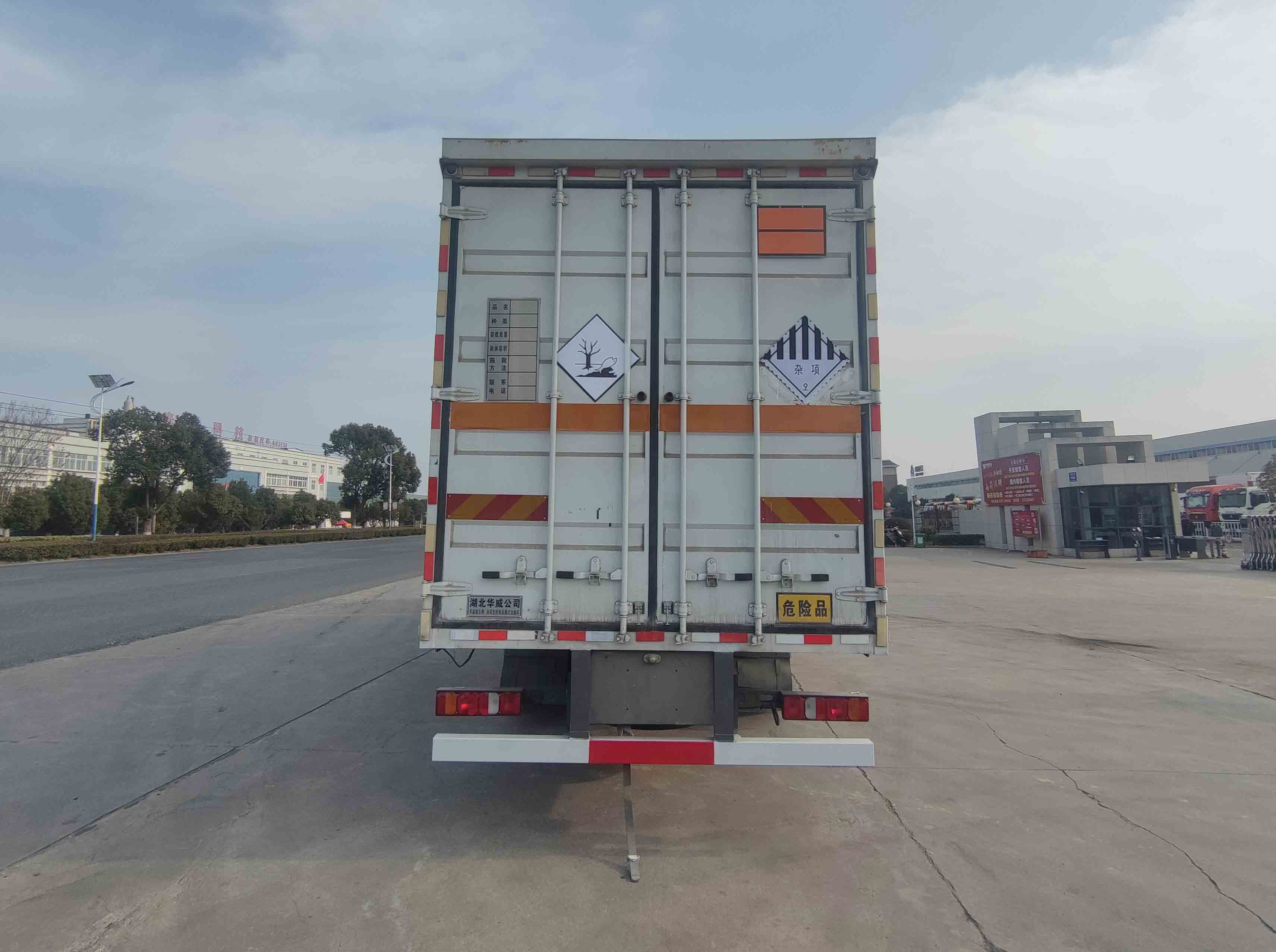華威馳樂牌SGZ5260XZWZZ6C5雜項危險物品廂式運輸車公告圖片