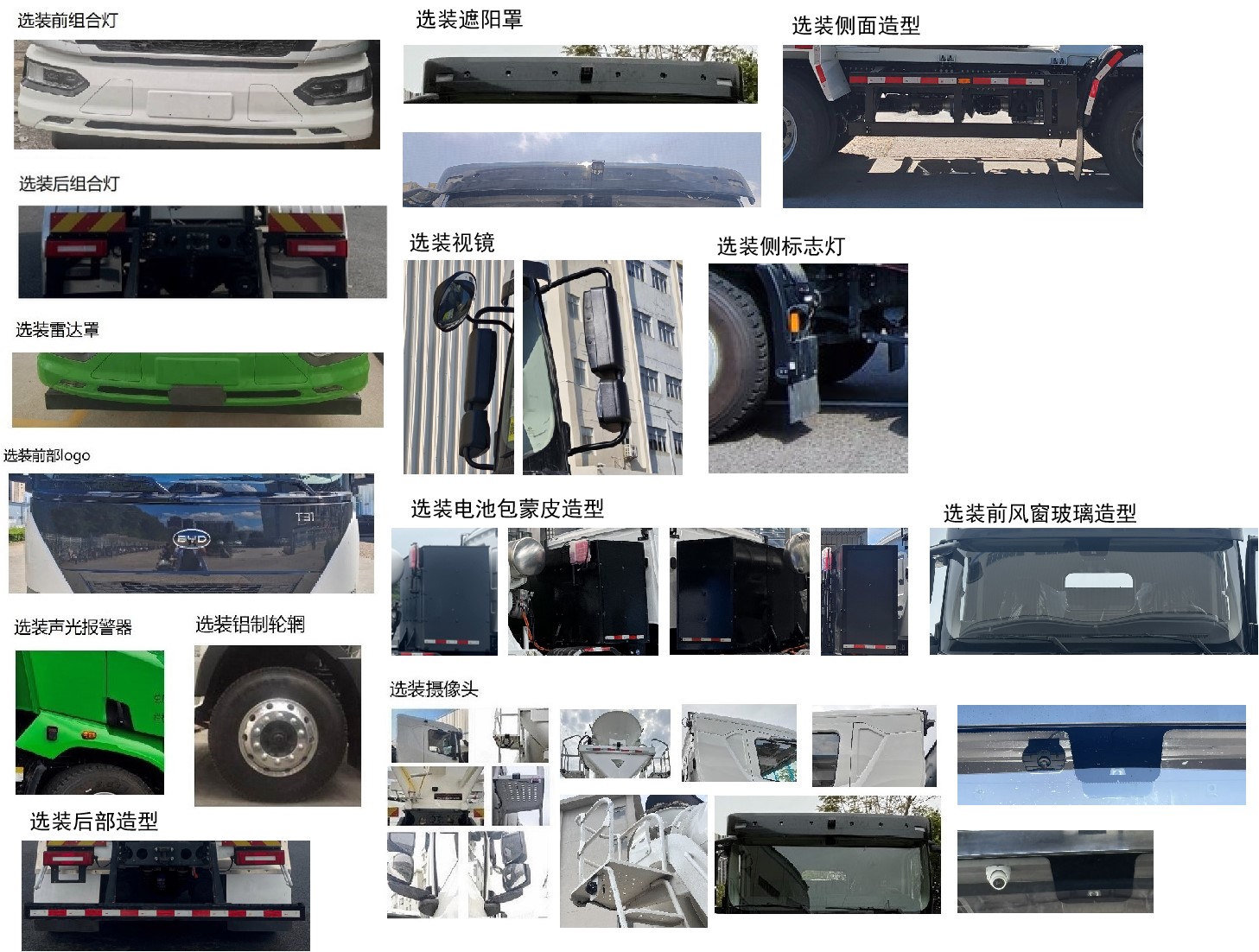 比亞迪牌BYD5310GJBBEV7純電動混凝土攪拌運(yùn)輸車公告圖片