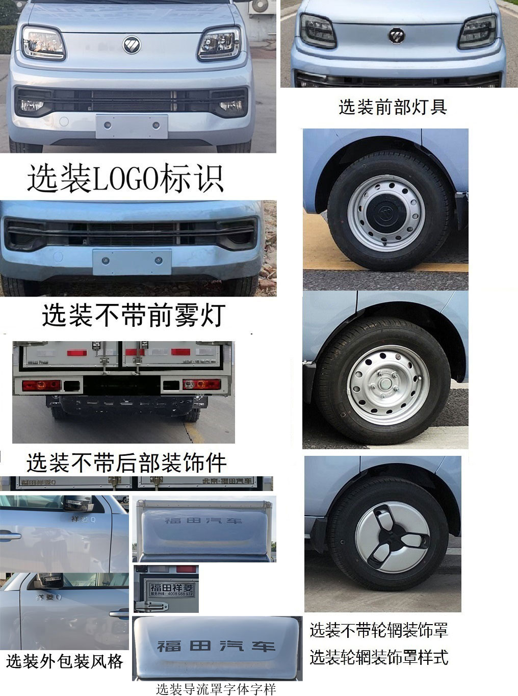福田牌BJ5030XYK4JC6-70翼開啟廂式貨車公告圖片