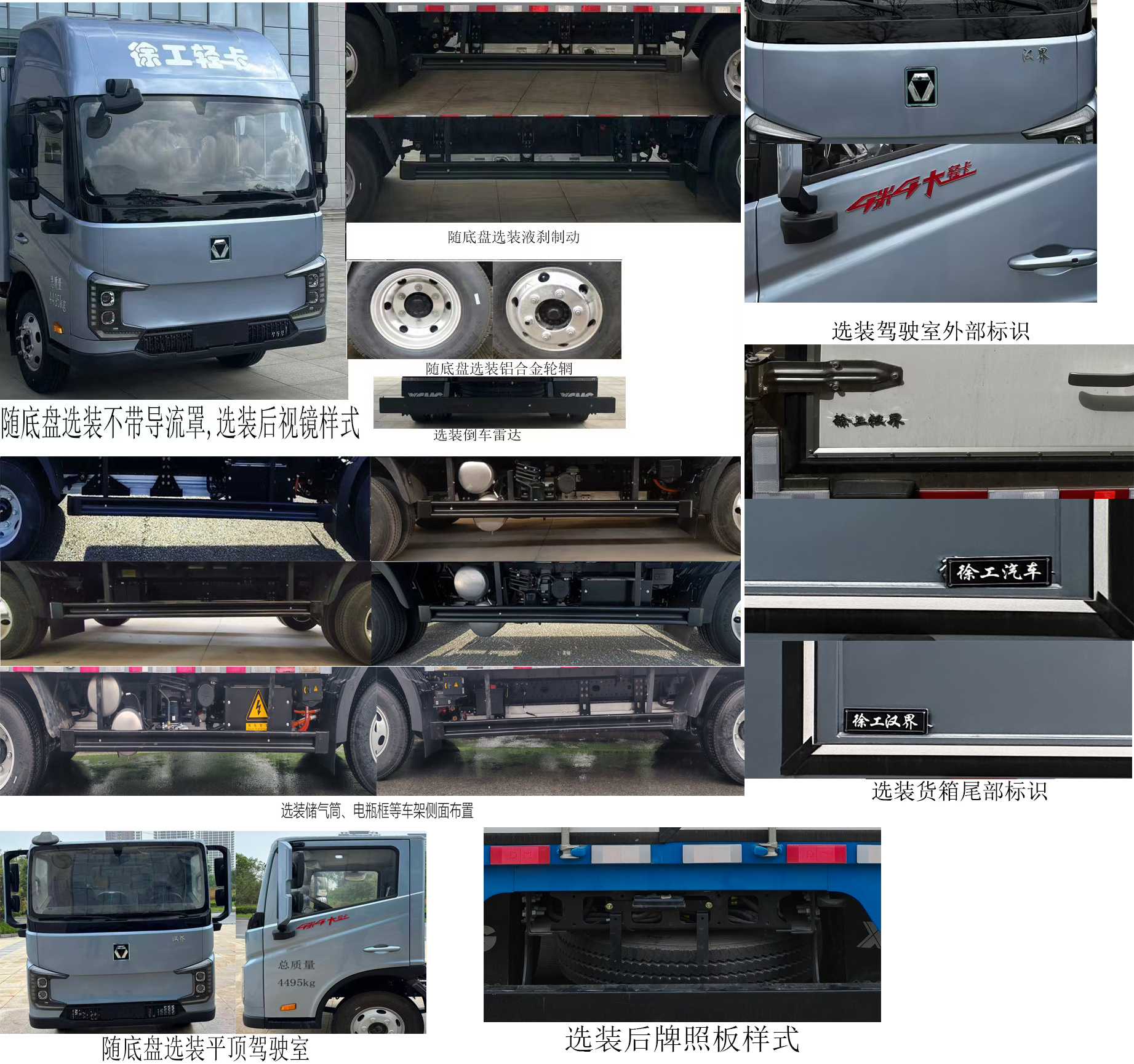 徐工牌XGA5049XXYBEVEA4純電動(dòng)廂式貨車(chē)公告圖片