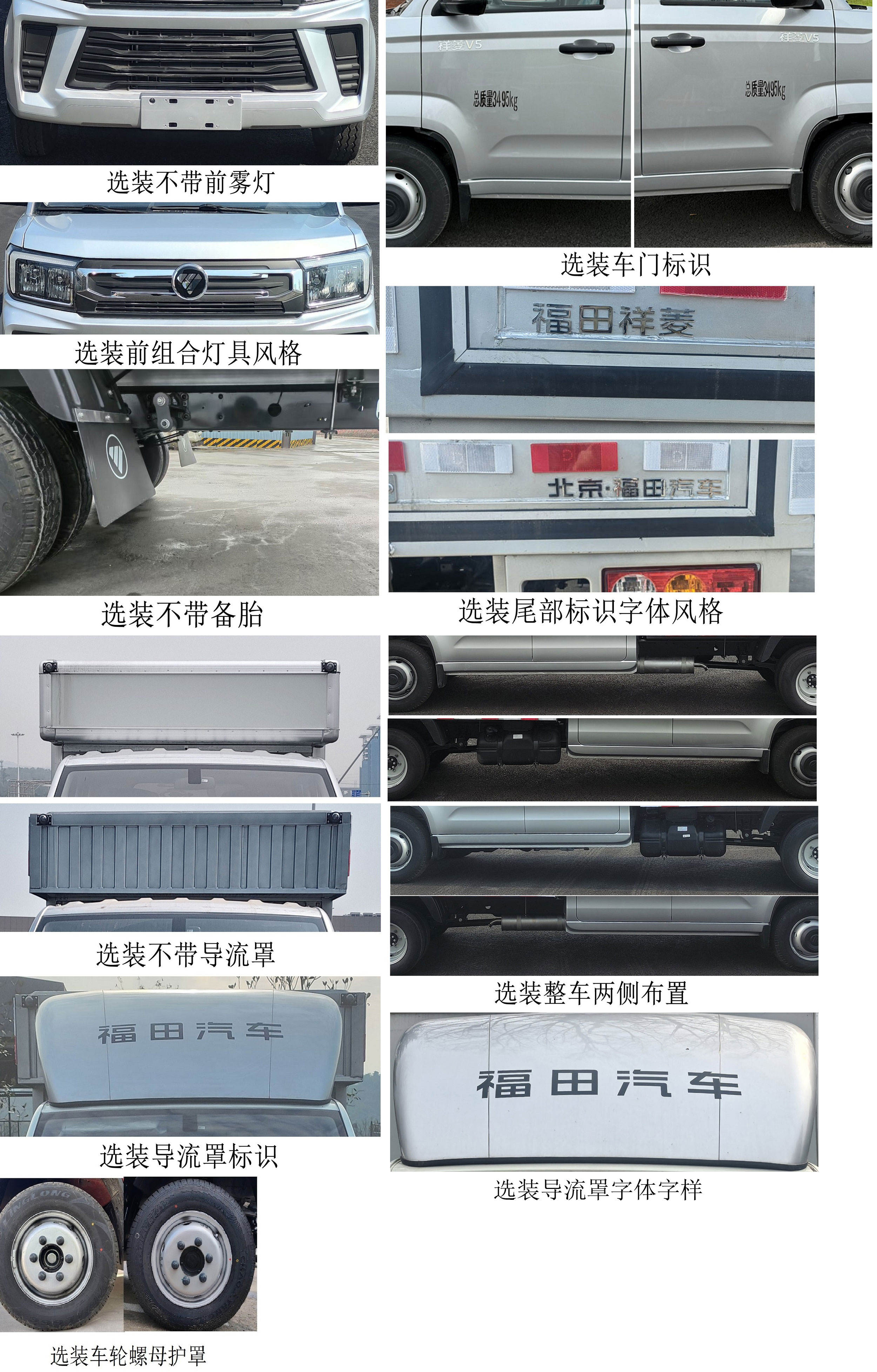 福田牌BJ5030XXY4AV7-80廂式貨車公告圖片