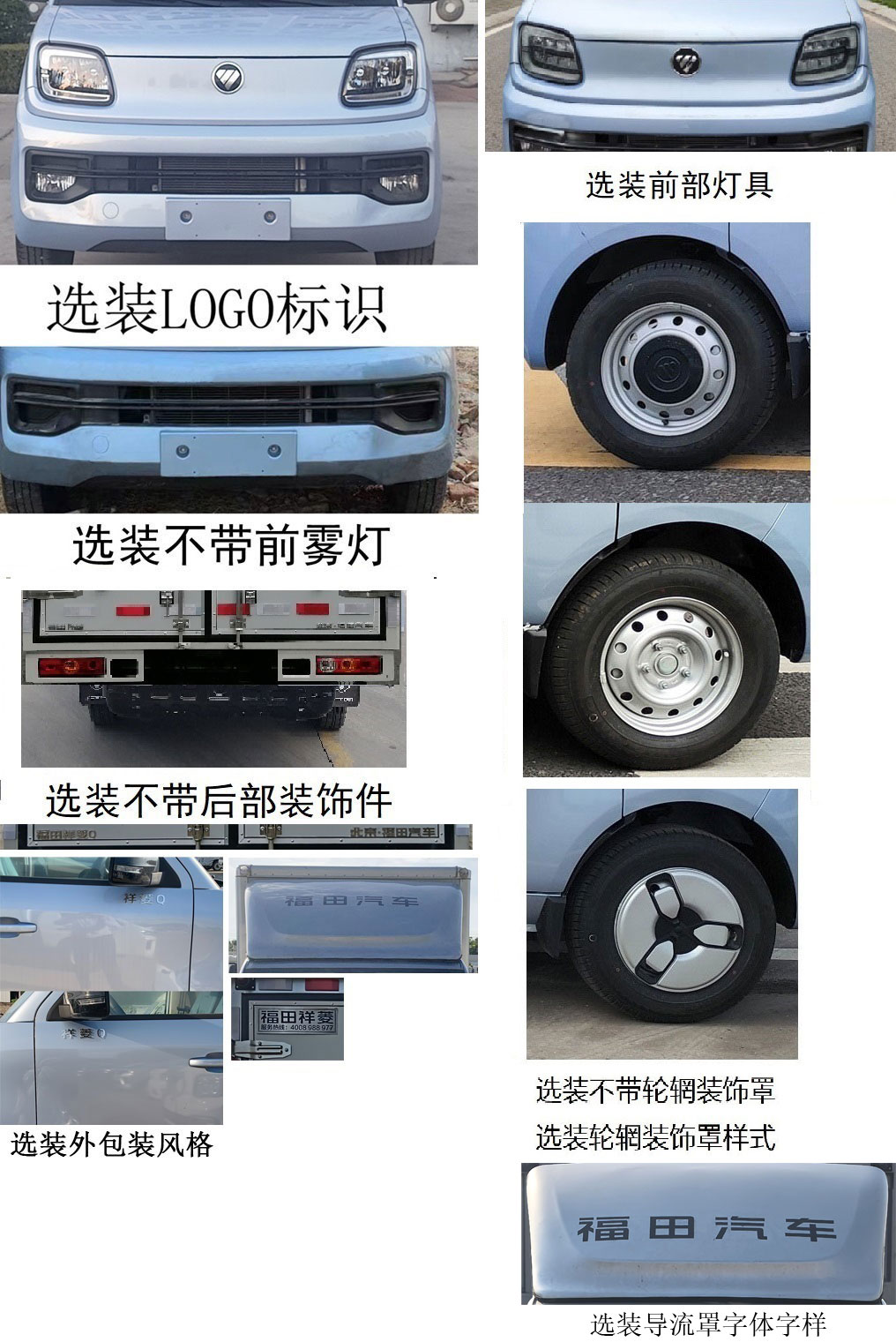 福田牌BJ5030XYK4AC6-70翼開啟廂式貨車公告圖片