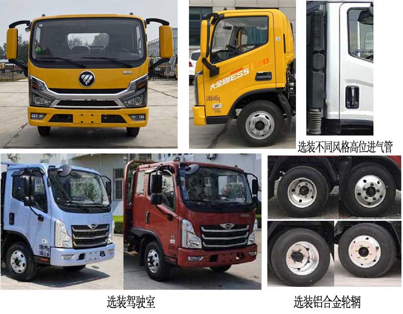 大衡輝牌SJQ5040ZBSFTE6擺臂式垃圾車公告圖片