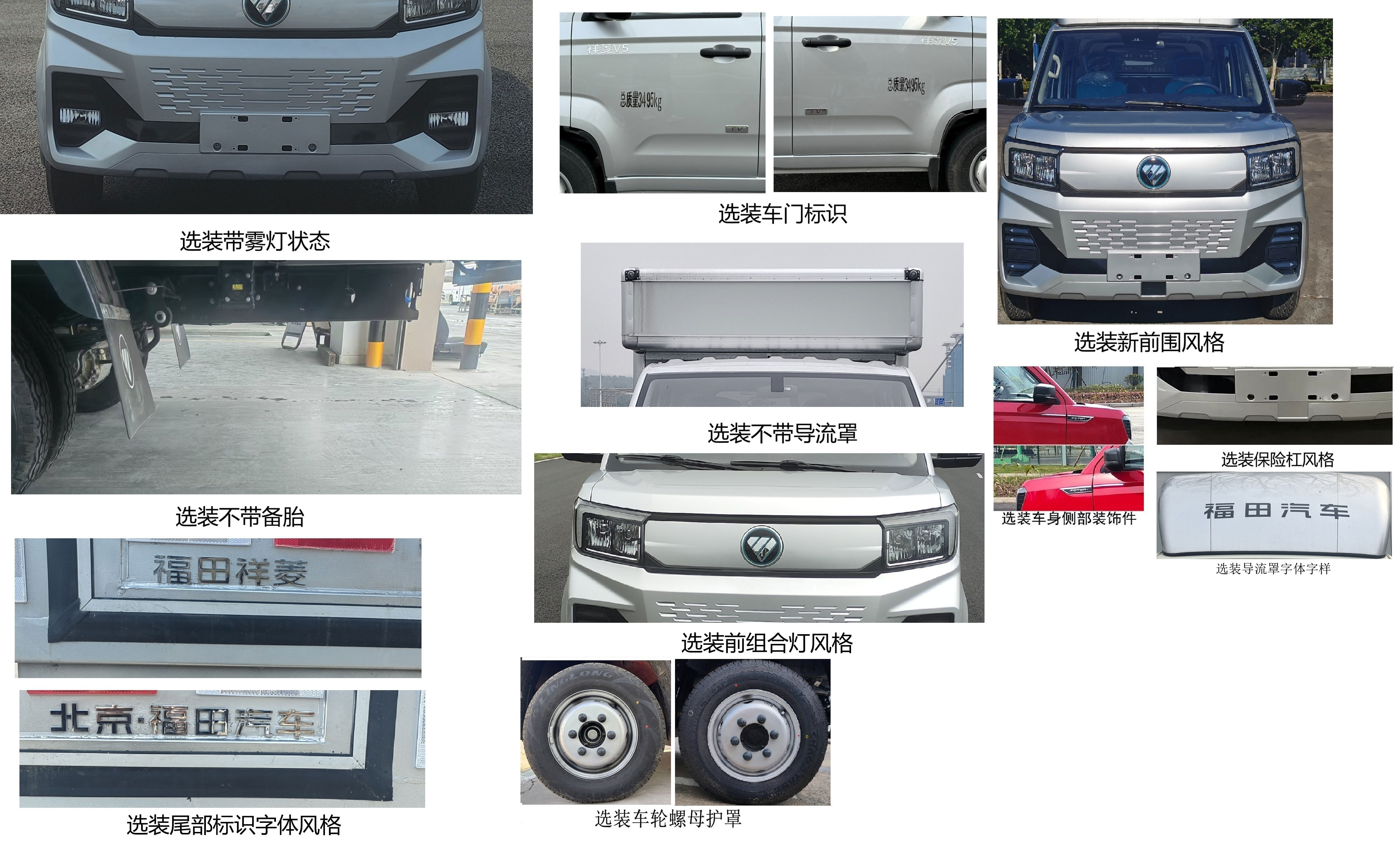 福田牌BJ5030XXYEV82純電動廂式貨車公告圖片