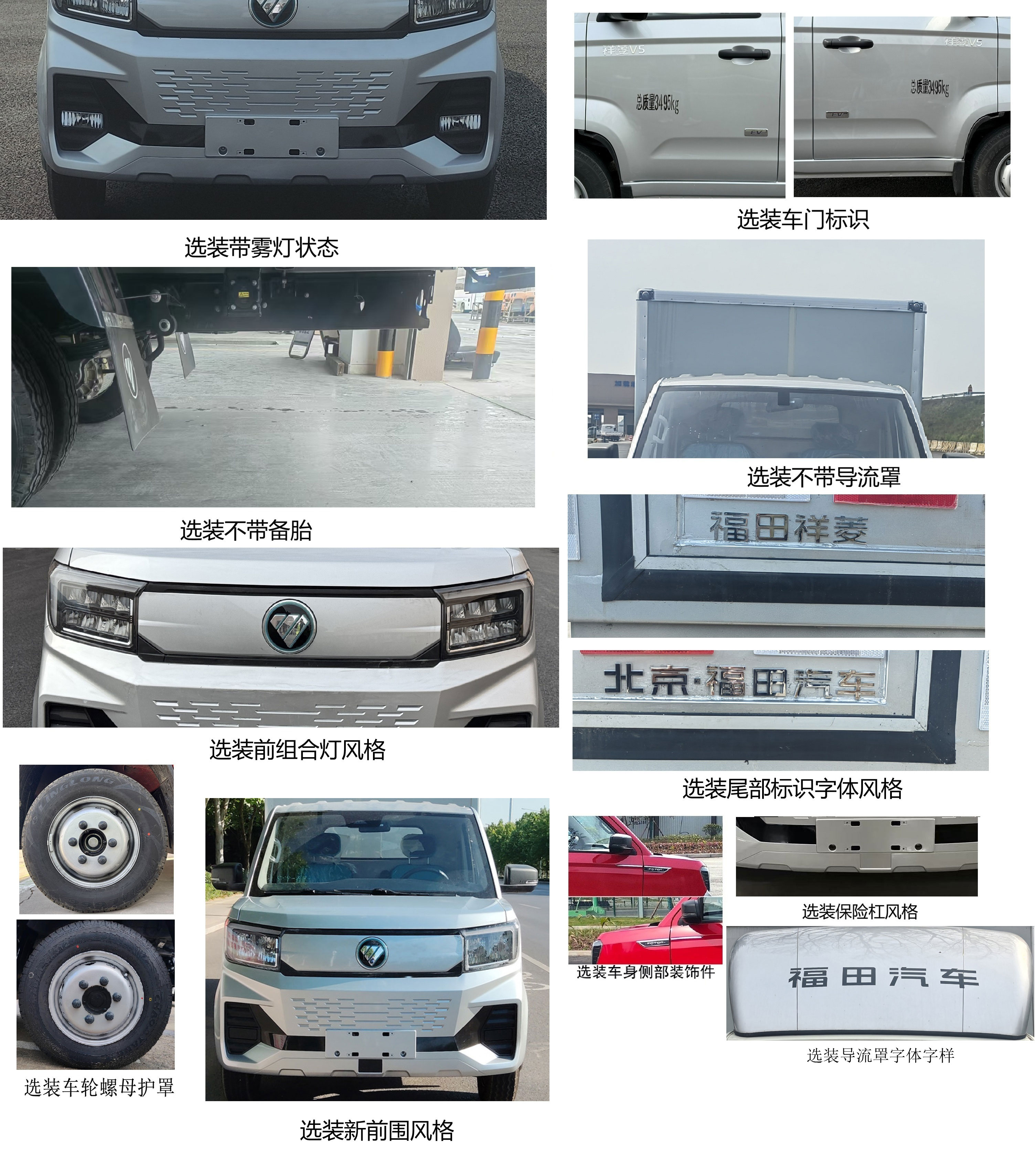 福田牌BJ5030XXYEV81純電動(dòng)廂式貨車公告圖片