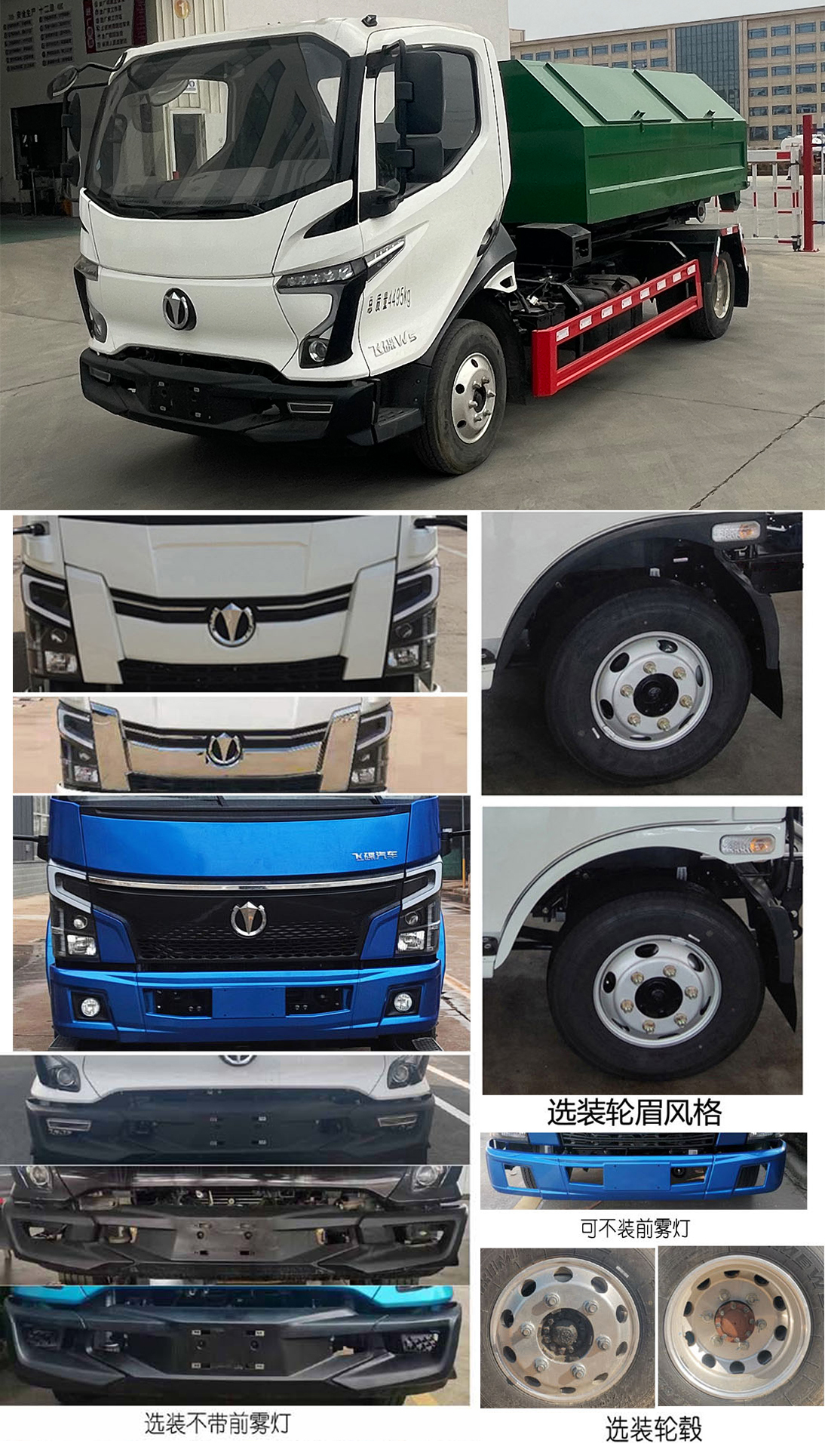 楚帝牌DCD5046ZXXF6車廂可卸式垃圾車公告圖片