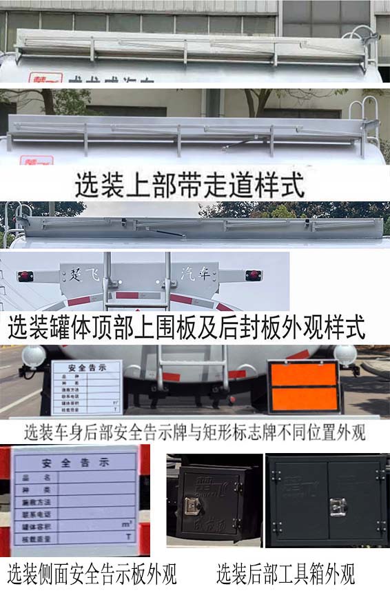楚飛牌CLQ5092GJY6EQ加油車公告圖片