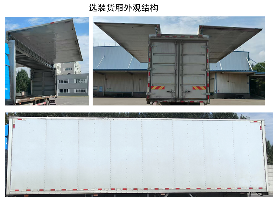 豪沃牌ZZ5184XYKK7117Z1BEV純電動翼開啟廂式貨車公告圖片