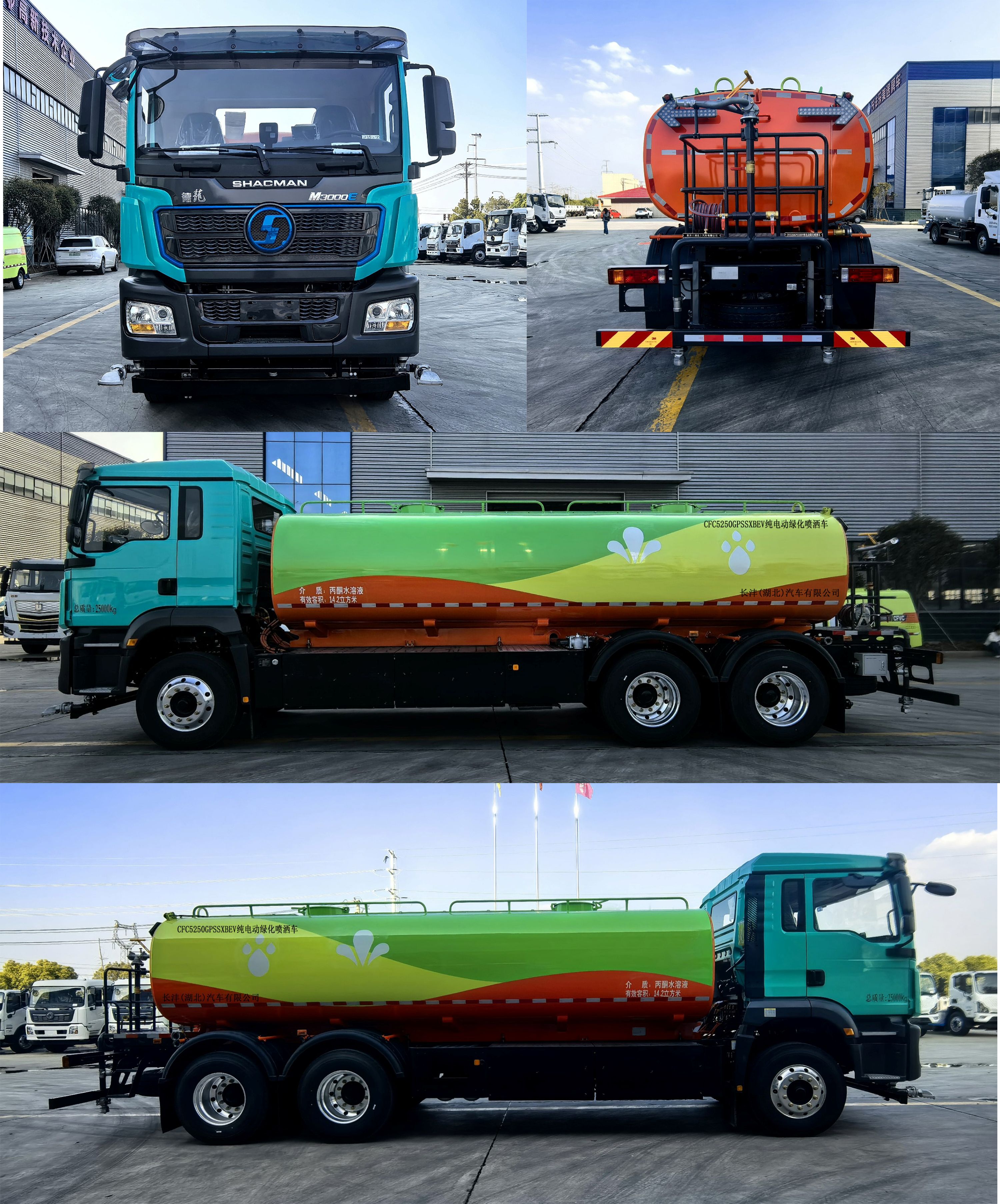 長灃牌CFC5250GPSSXBEV純電動綠化噴灑車公告圖片