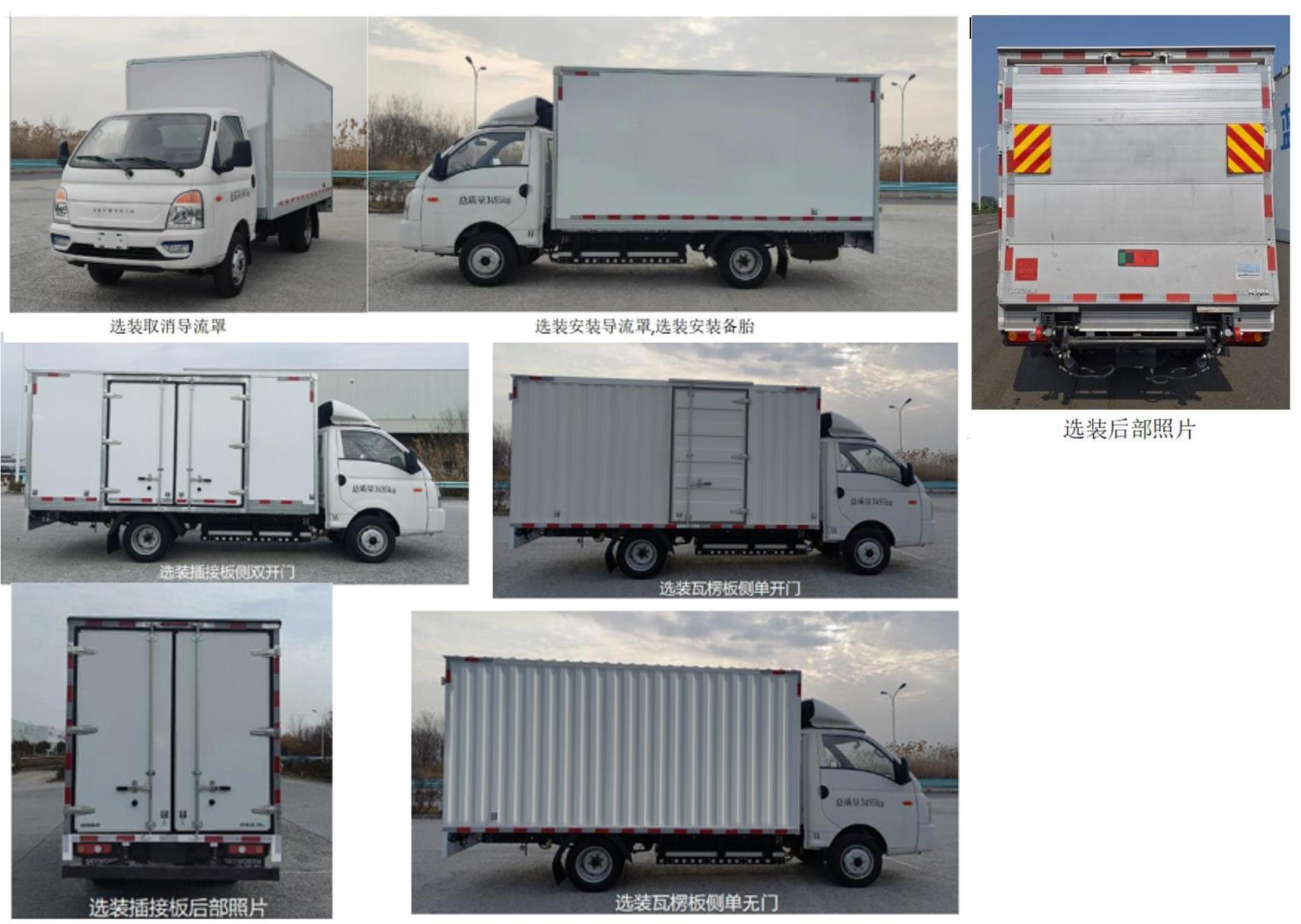創(chuàng)維牌NJL5033XXYEVC3純電動廂式貨車公告圖片