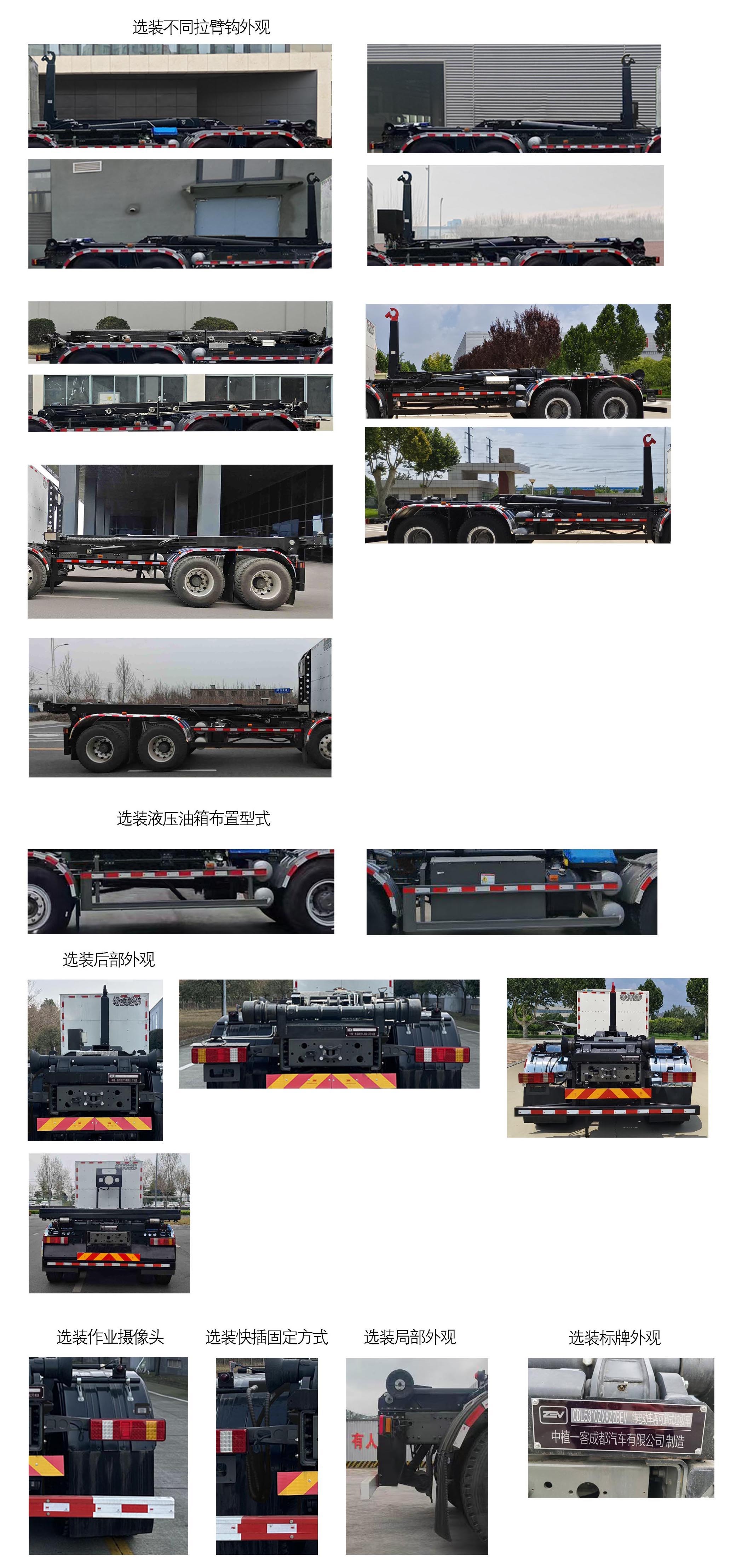 中植汽車牌CDL5310ZXXZZBEV純電動車廂可卸式垃圾車公告圖片