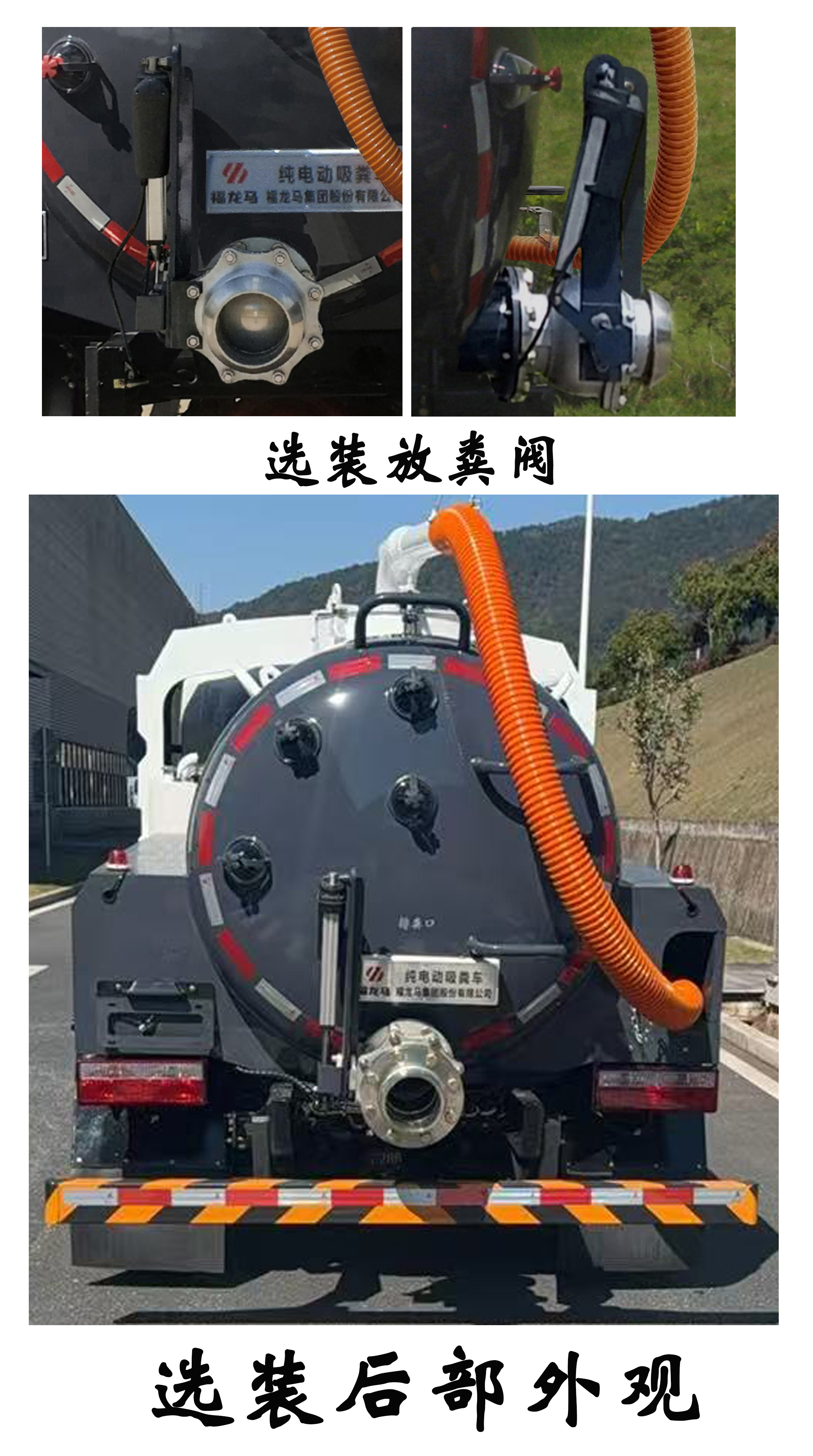 福龍馬牌FLM5080GXEDTBEV純電動(dòng)吸糞車公告圖片