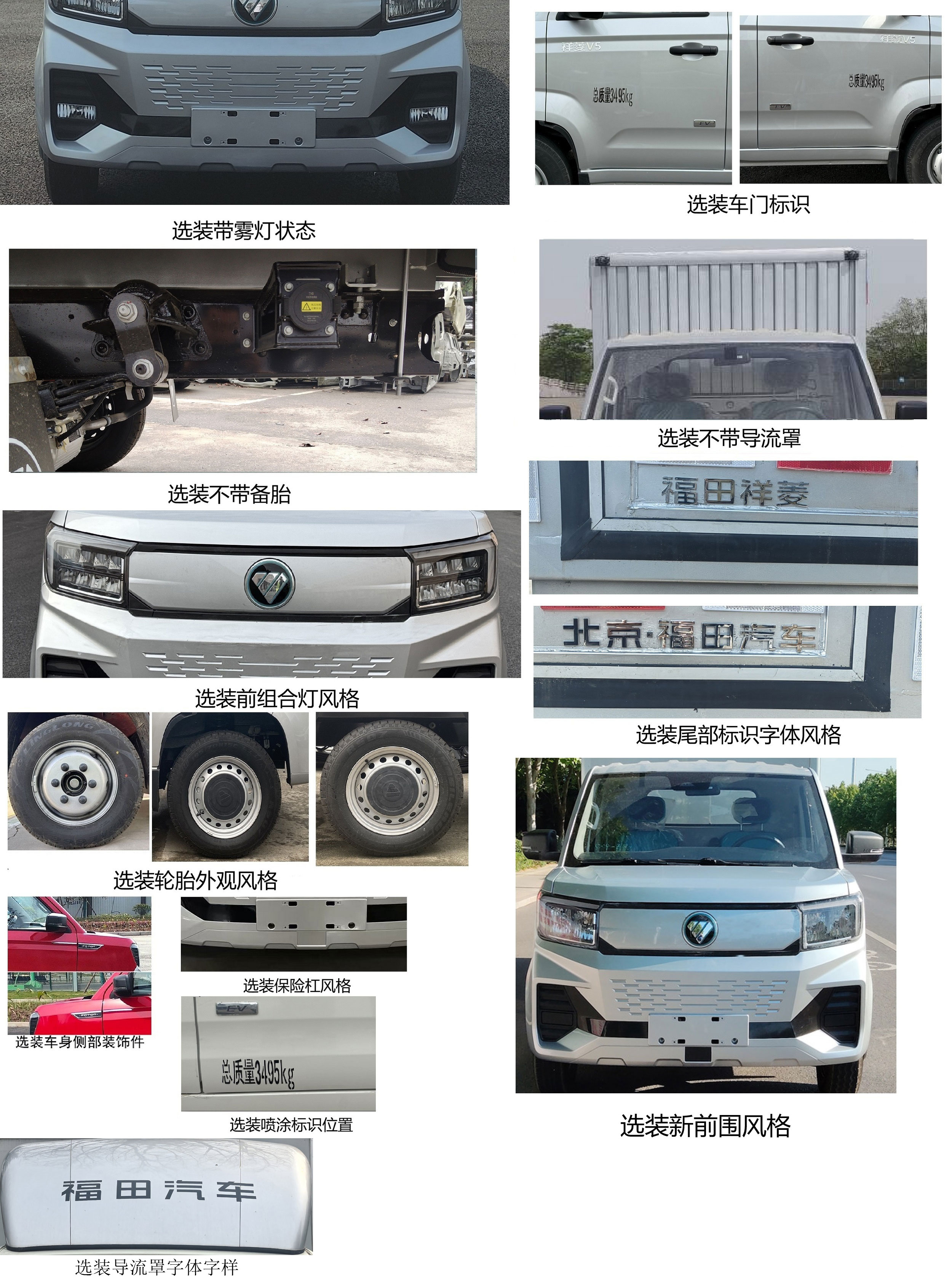 福田牌BJ5030XXYEV85純電動廂式貨車公告圖片
