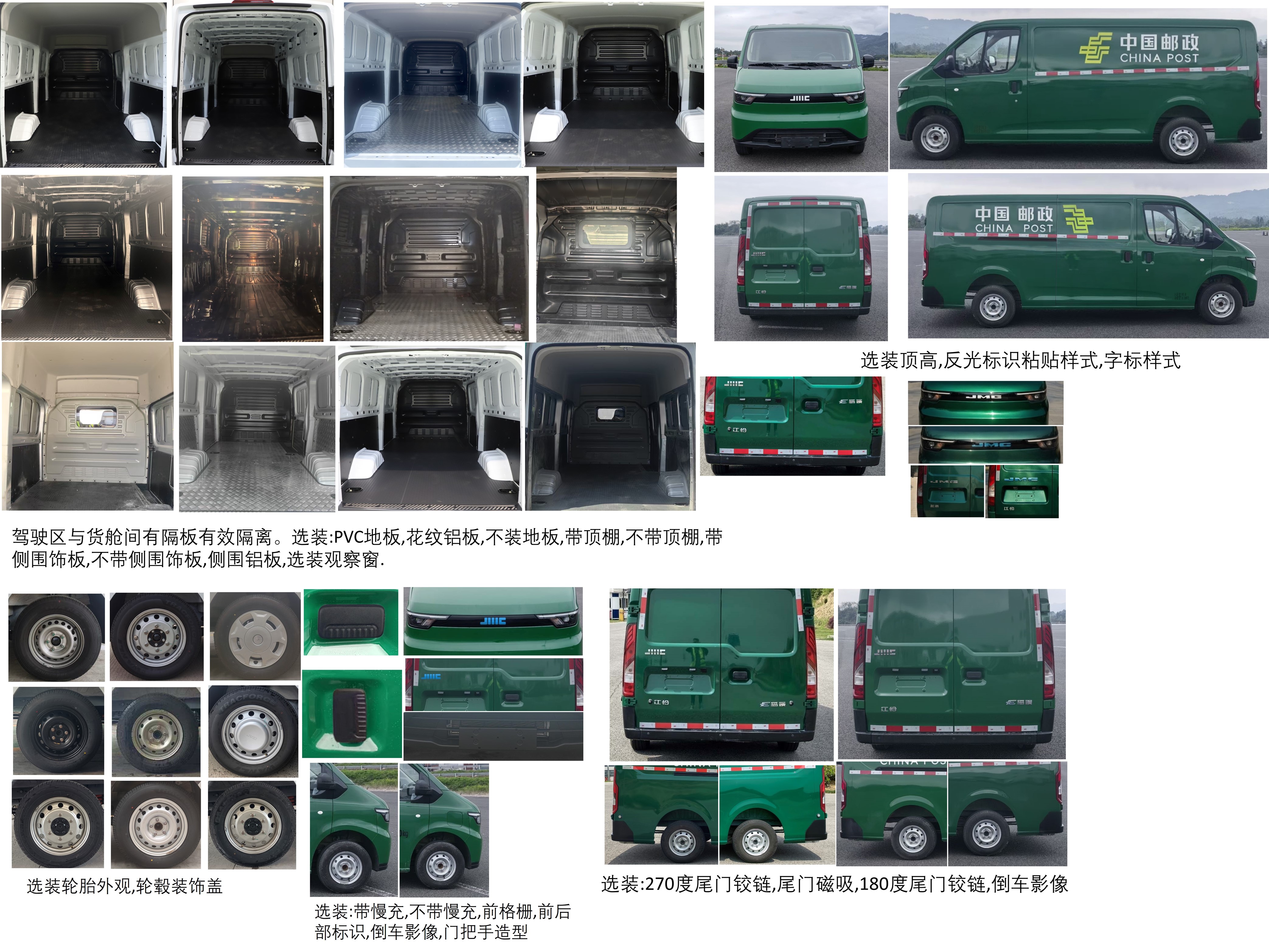 江鈴牌JX5031XYZTGABEV純電動(dòng)郵政車公告圖片