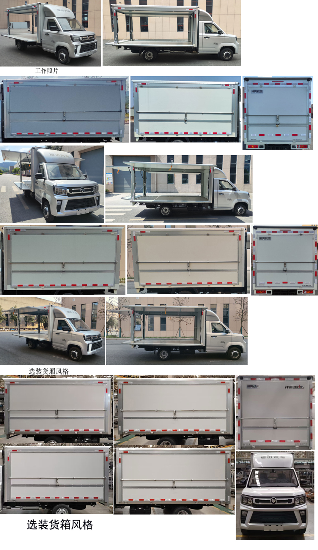福田牌BJ5030XYK3JV7-88翼開啟廂式貨車公告圖片