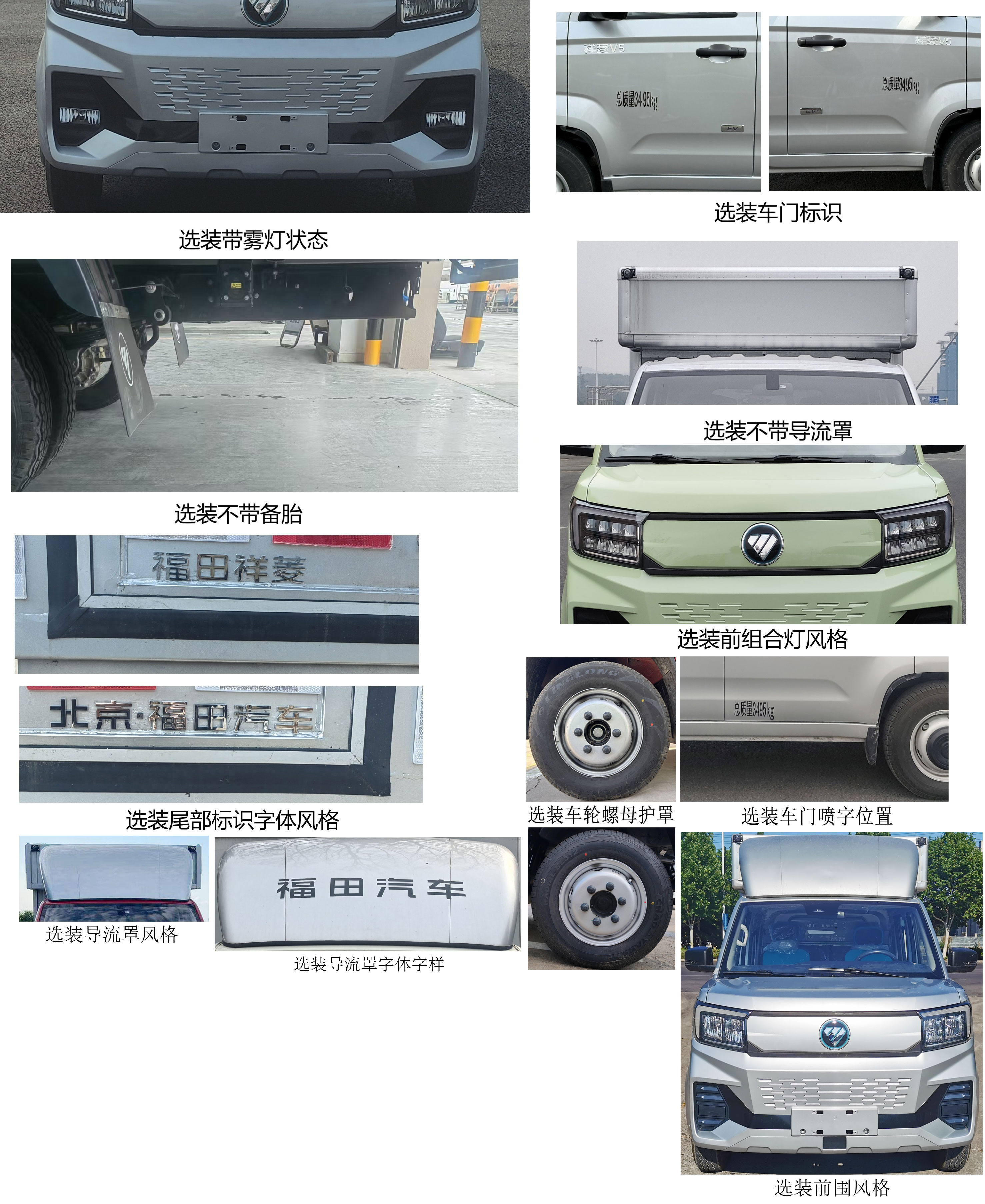 福田牌BJ5030XXYEV90純電動廂式貨車公告圖片