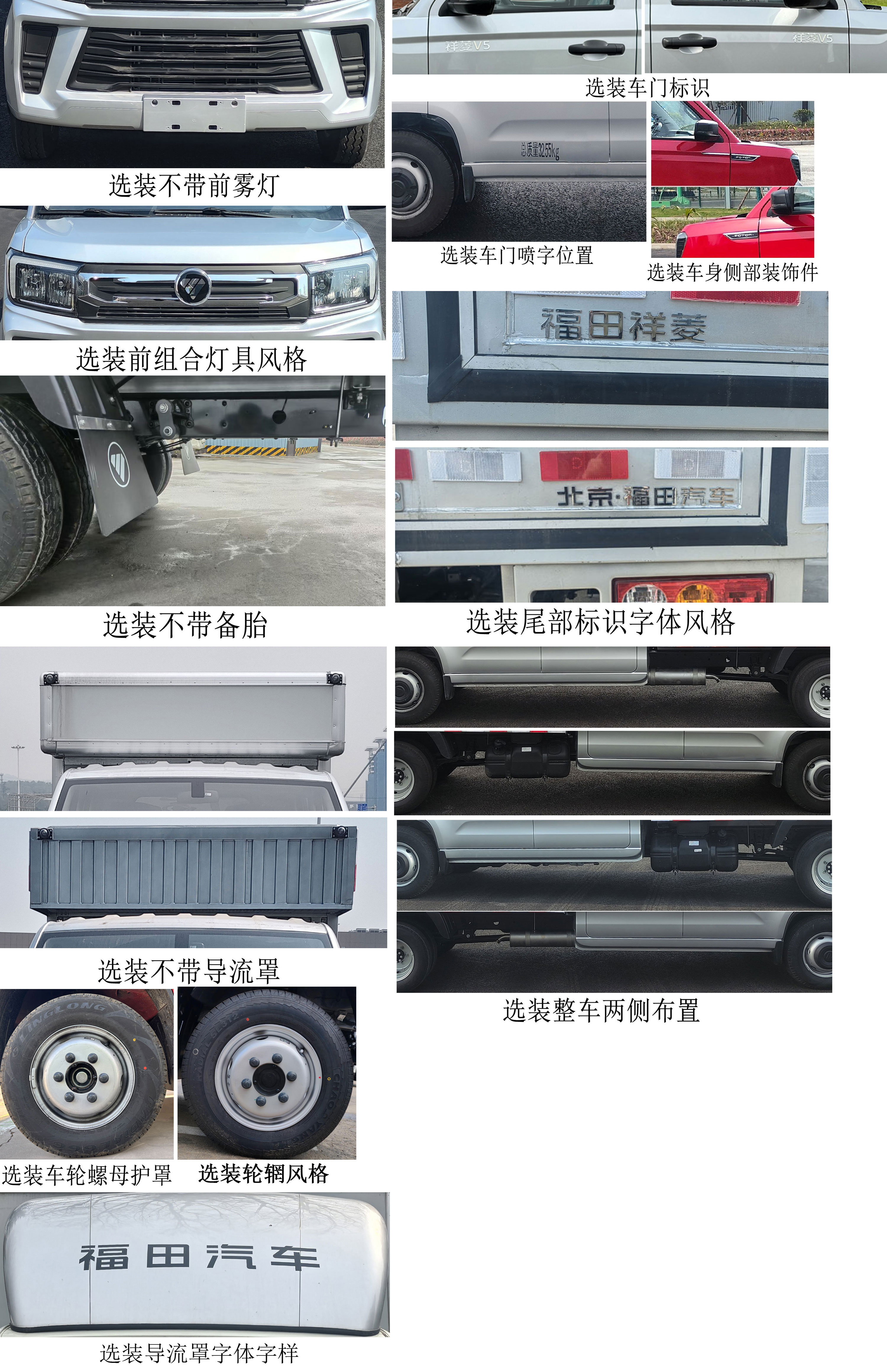福田牌BJ5030XXY3AV7-88廂式貨車公告圖片