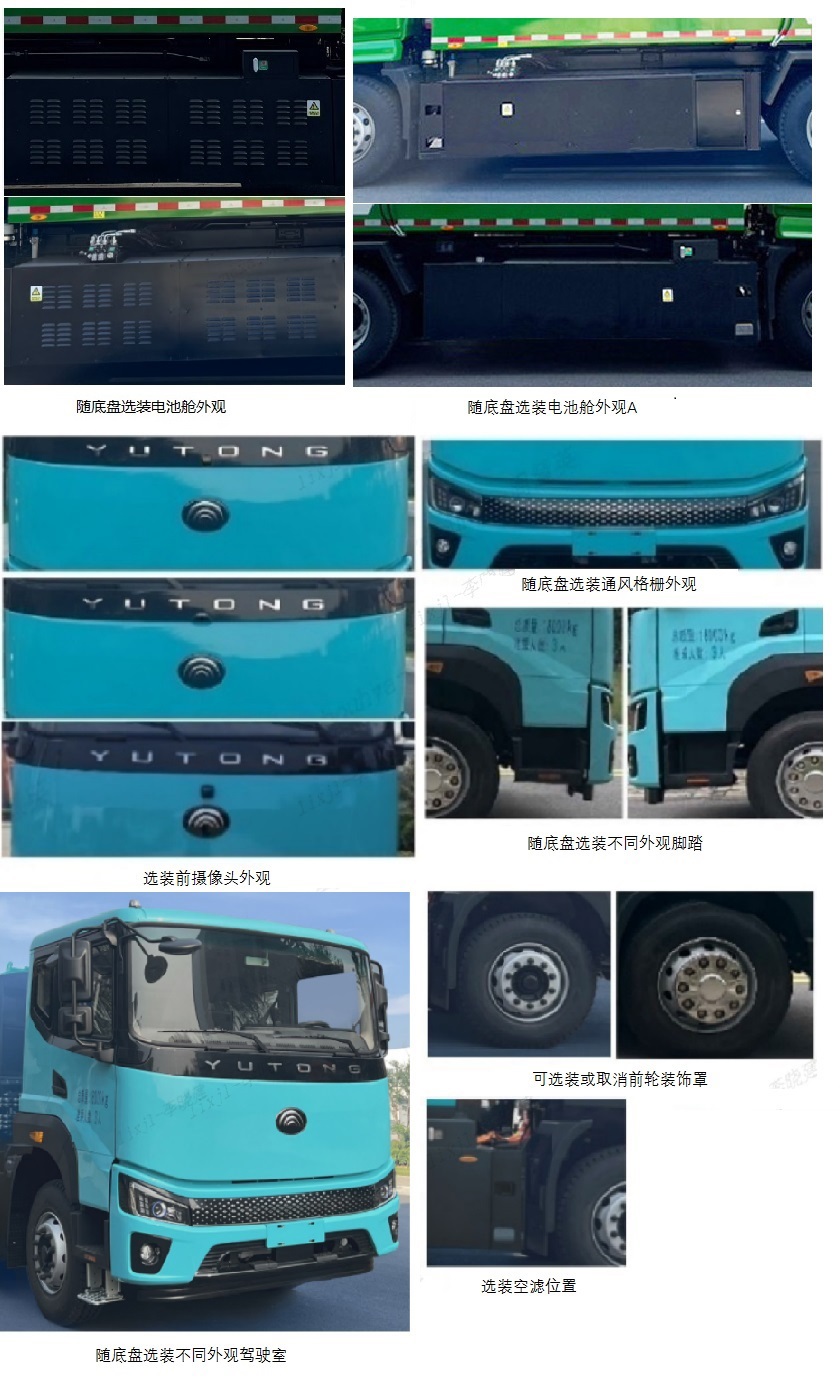 宇通牌YTZ5181ZXLD0BEV純電動(dòng)廂式垃圾車公告圖片