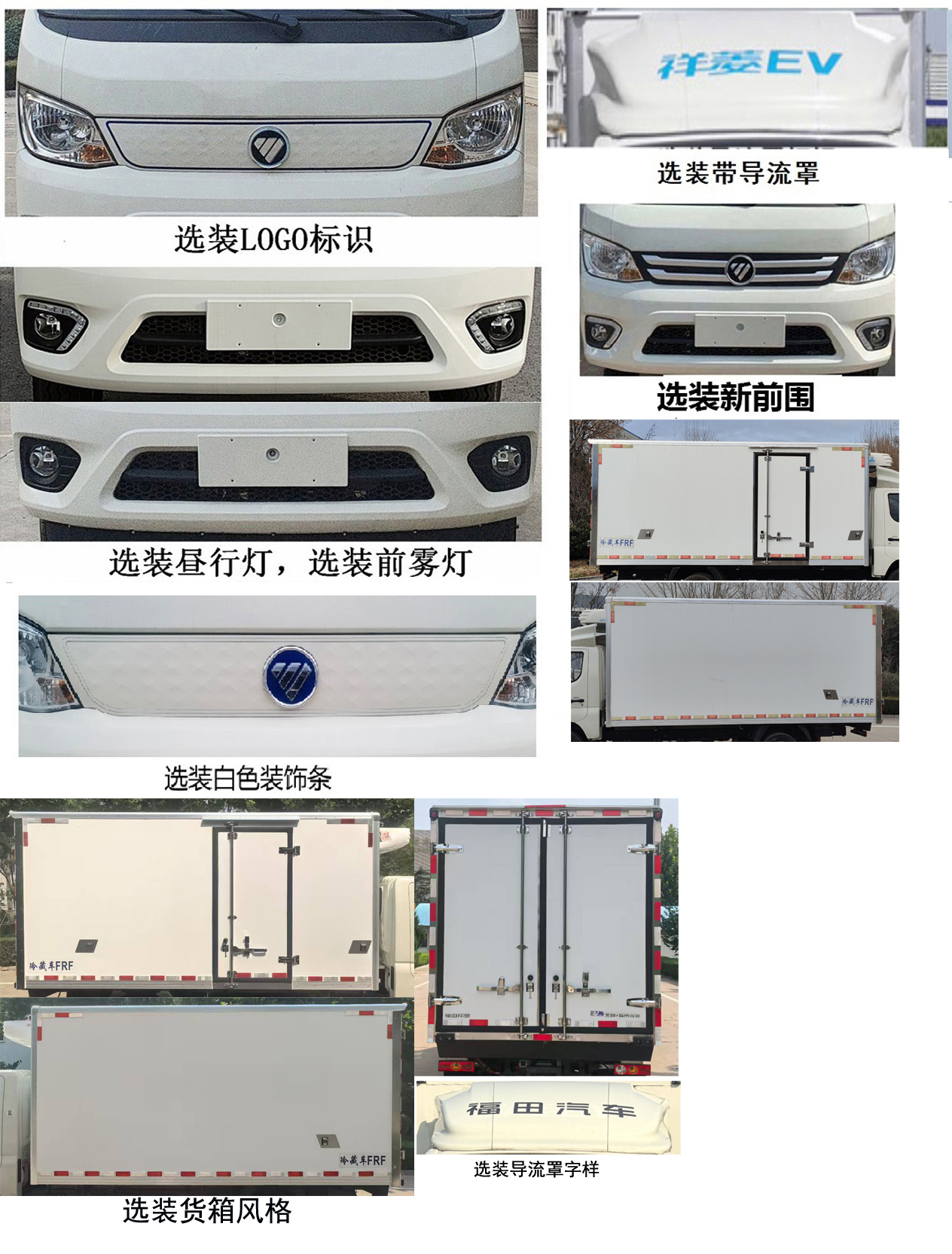 福田牌BJ5032XLCEV3純電動冷藏車公告圖片