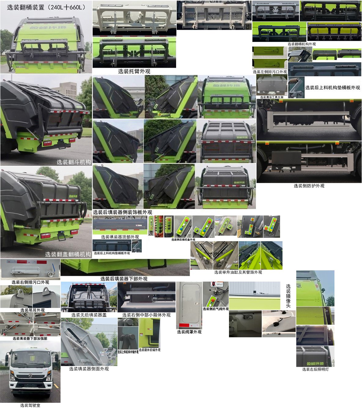 中聯(lián)牌ZBH5121ZYSEQY6壓縮式垃圾車公告圖片