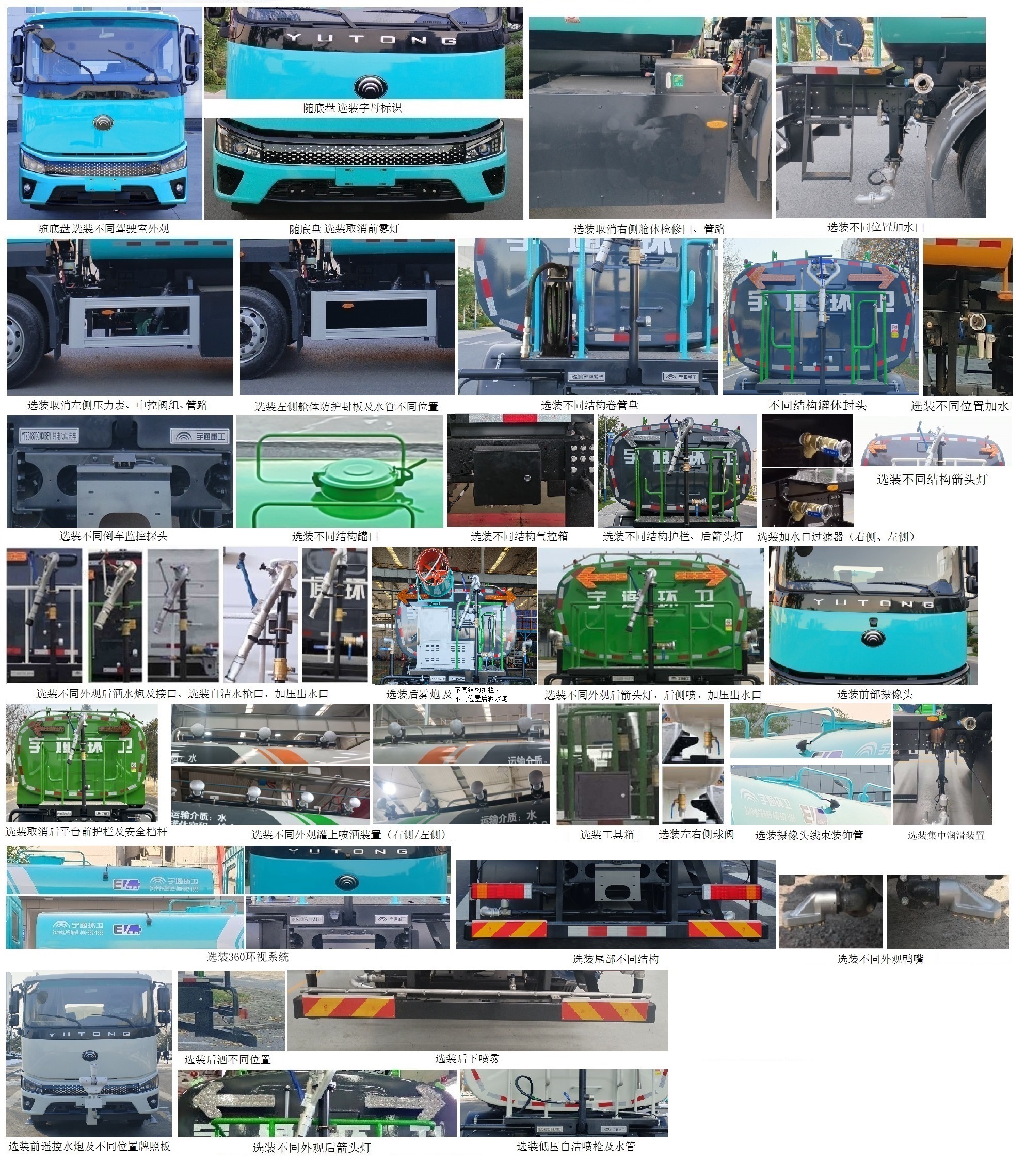 宇通牌YTZ5187GQXD3BEV純電動(dòng)清洗車公告圖片