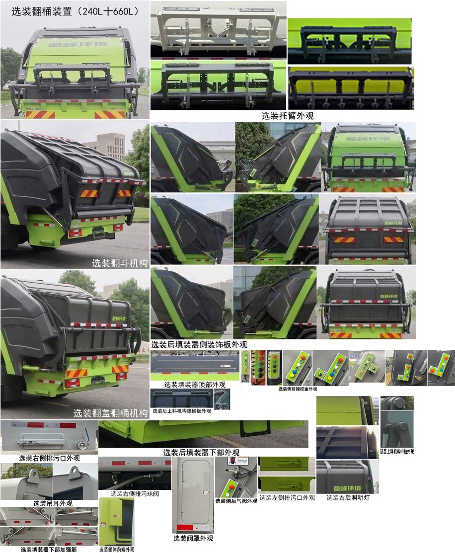 中聯(lián)牌ZBH5141ZYSSHBEV純電動(dòng)壓縮式垃圾車公告圖片