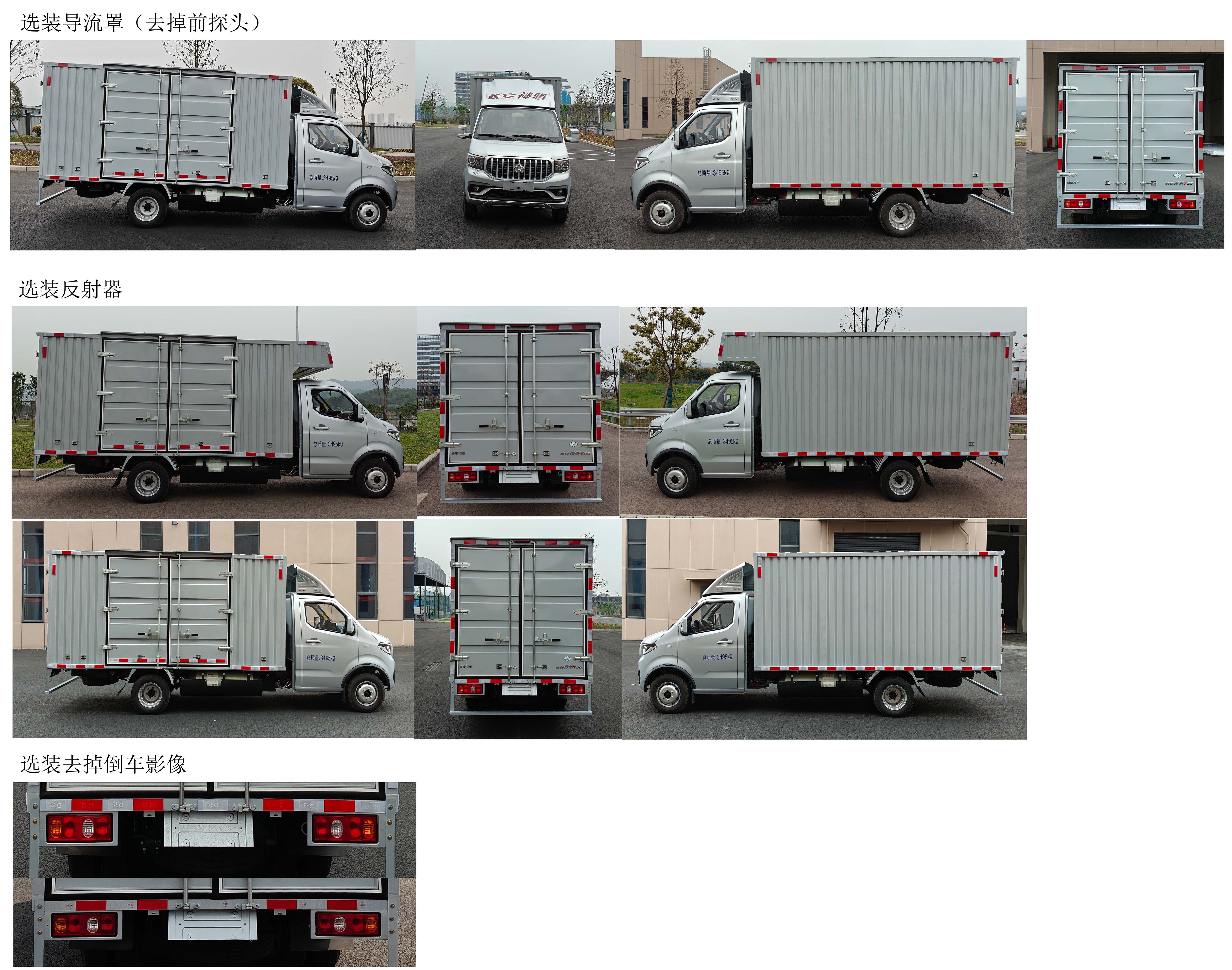 長安牌SC5038XXYDAAB6NG廂式貨車公告圖片