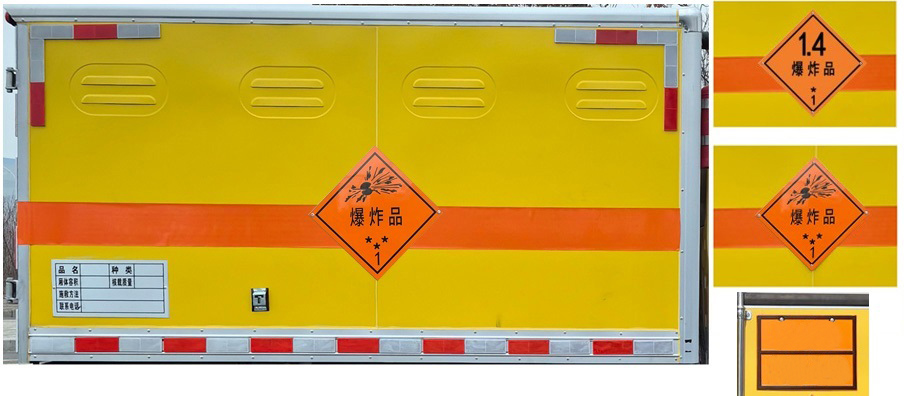 中汽力威牌HLW5040XQYBJ6爆破器材運(yùn)輸車公告圖片