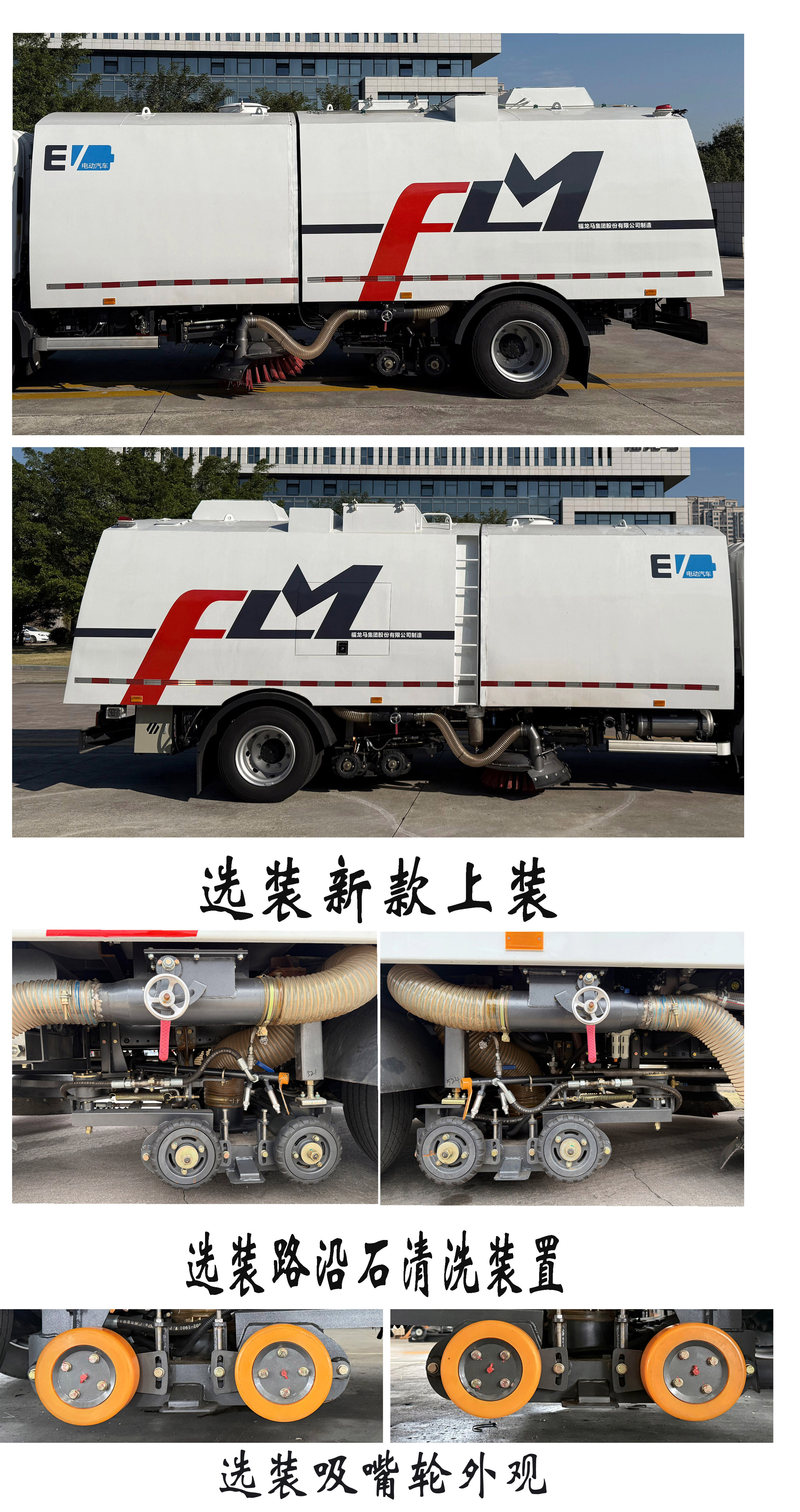 福龍馬牌FLM5120TXSFMBEVC純電動洗掃車公告圖片