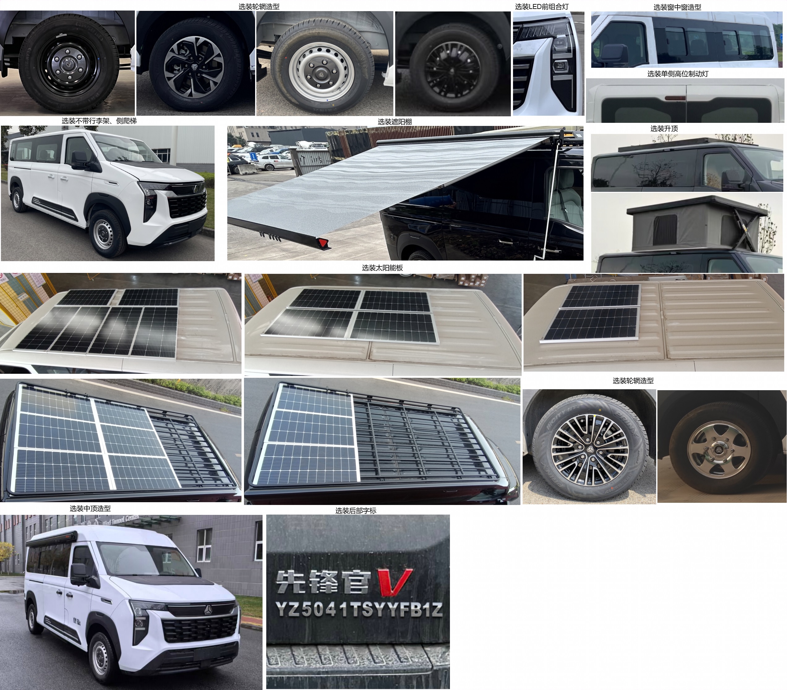 渝州牌YZ5041TSYYFB1Z宿營車公告圖片