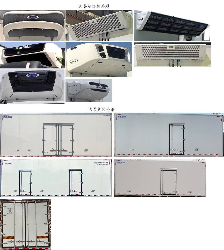 遠程牌HN5180XLCMH32E3M6Y甲醇冷藏車公告圖片