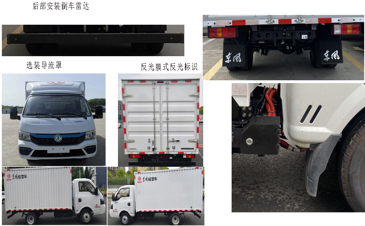 東風(fēng)牌DFA5031XXY2BEVF純電動(dòng)廂式貨車公告圖片