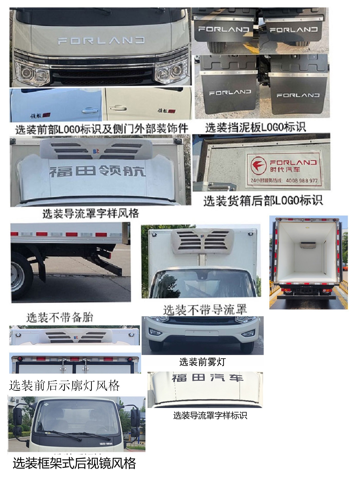 福田牌BJ5045XLC9JB6-32冷藏車公告圖片